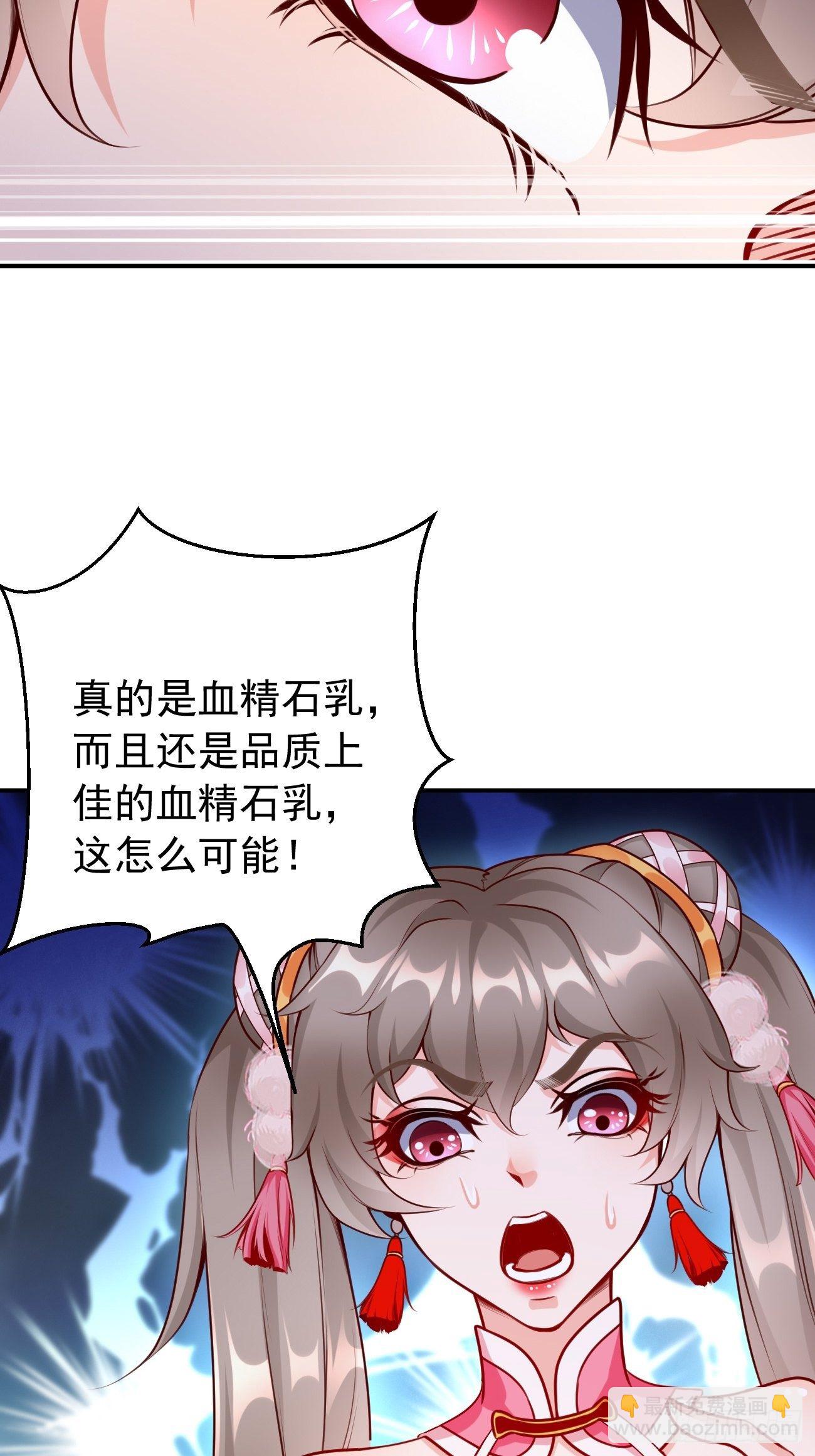 第6话：血精石乳？不用钱！(1/2)-第7话