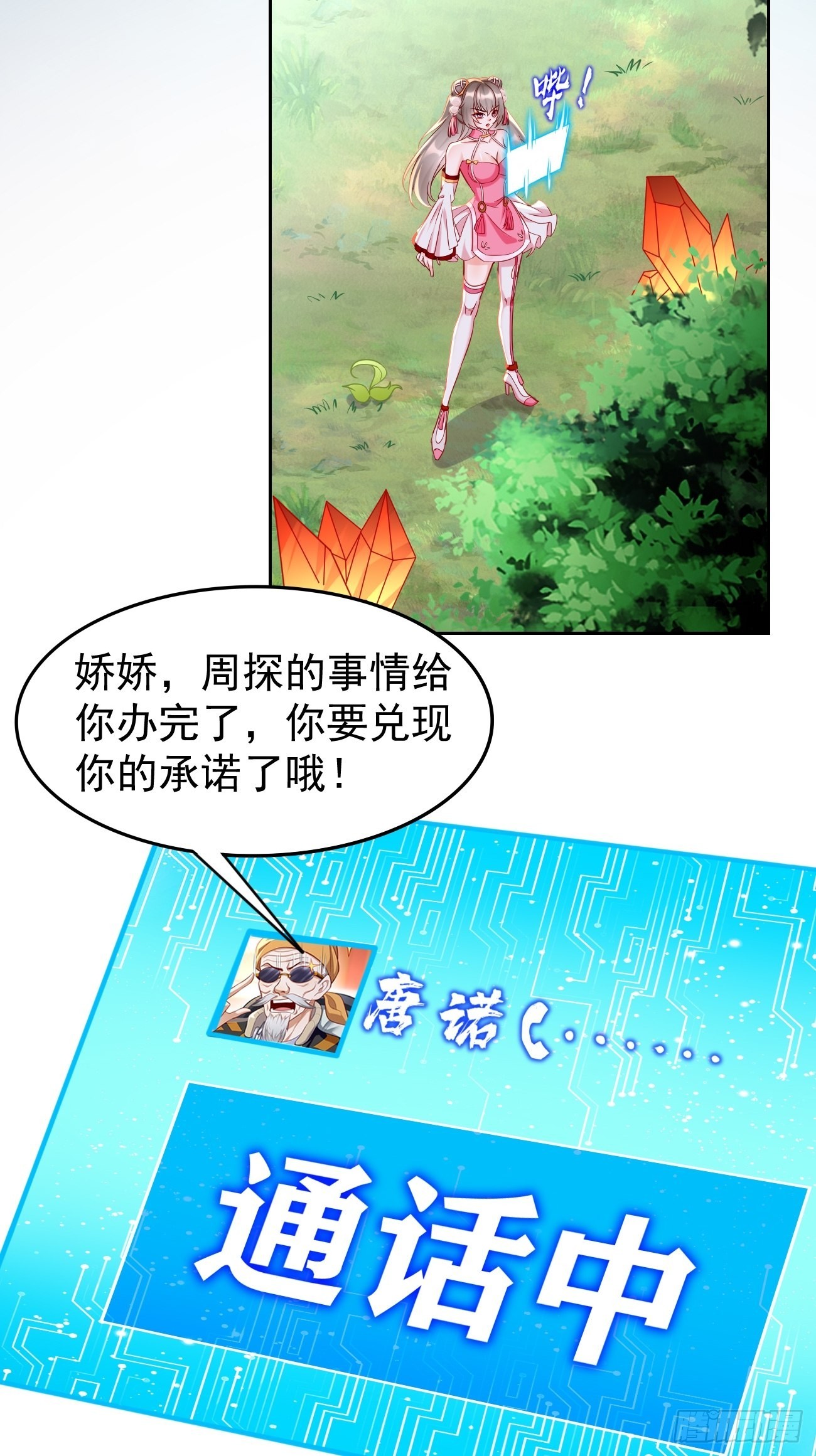 第60话：美女，收下我的爱~-第61话