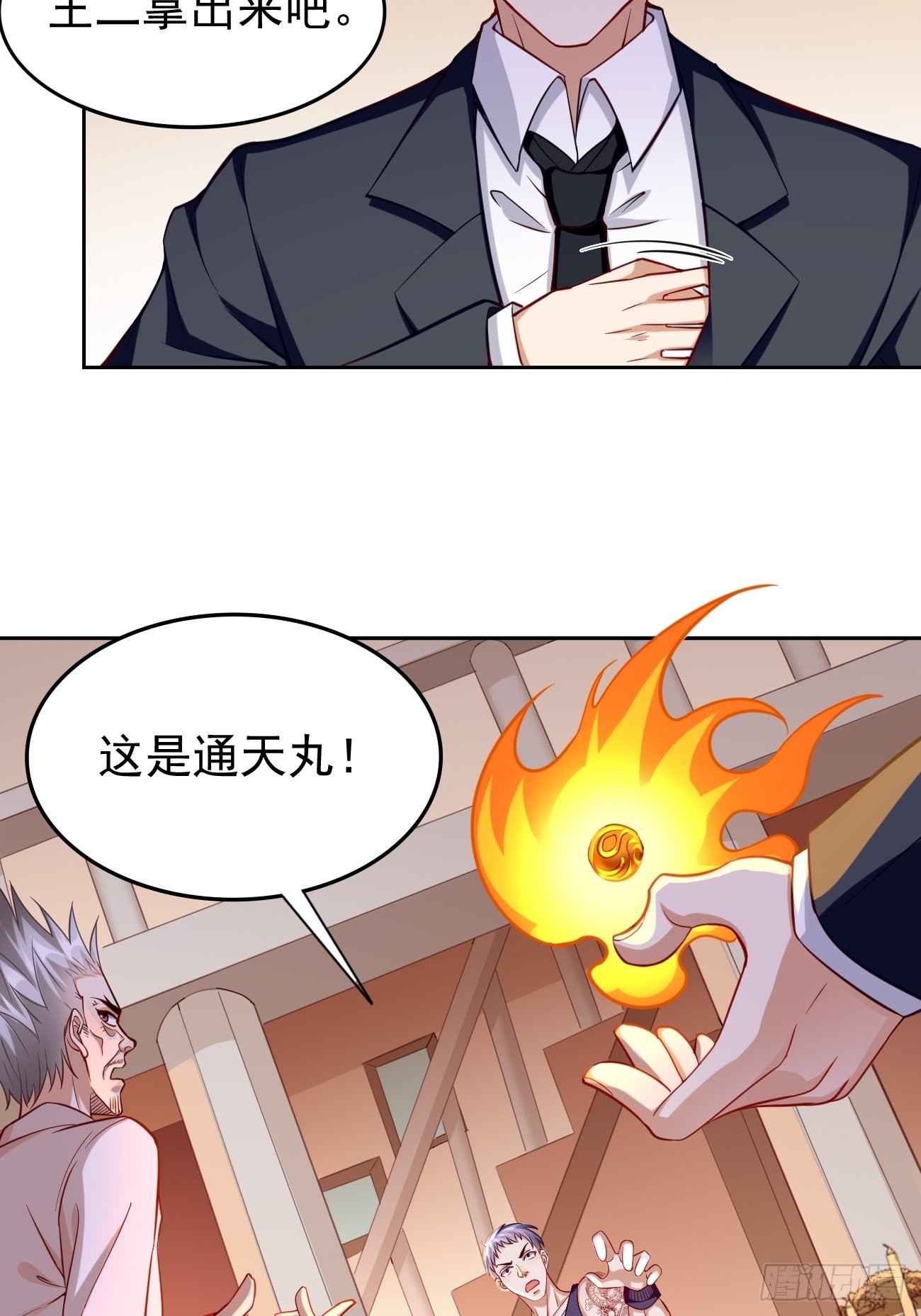 第60话：美女，收下我的爱~-第61话