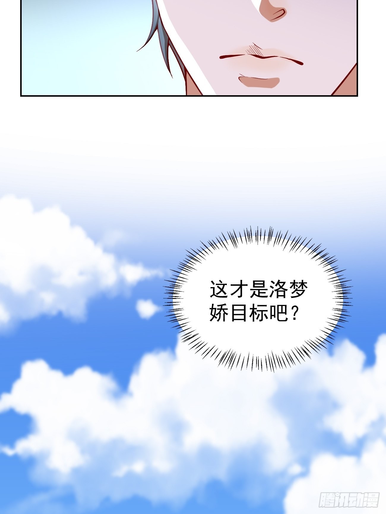 第60话：美女，收下我的爱~-第61话