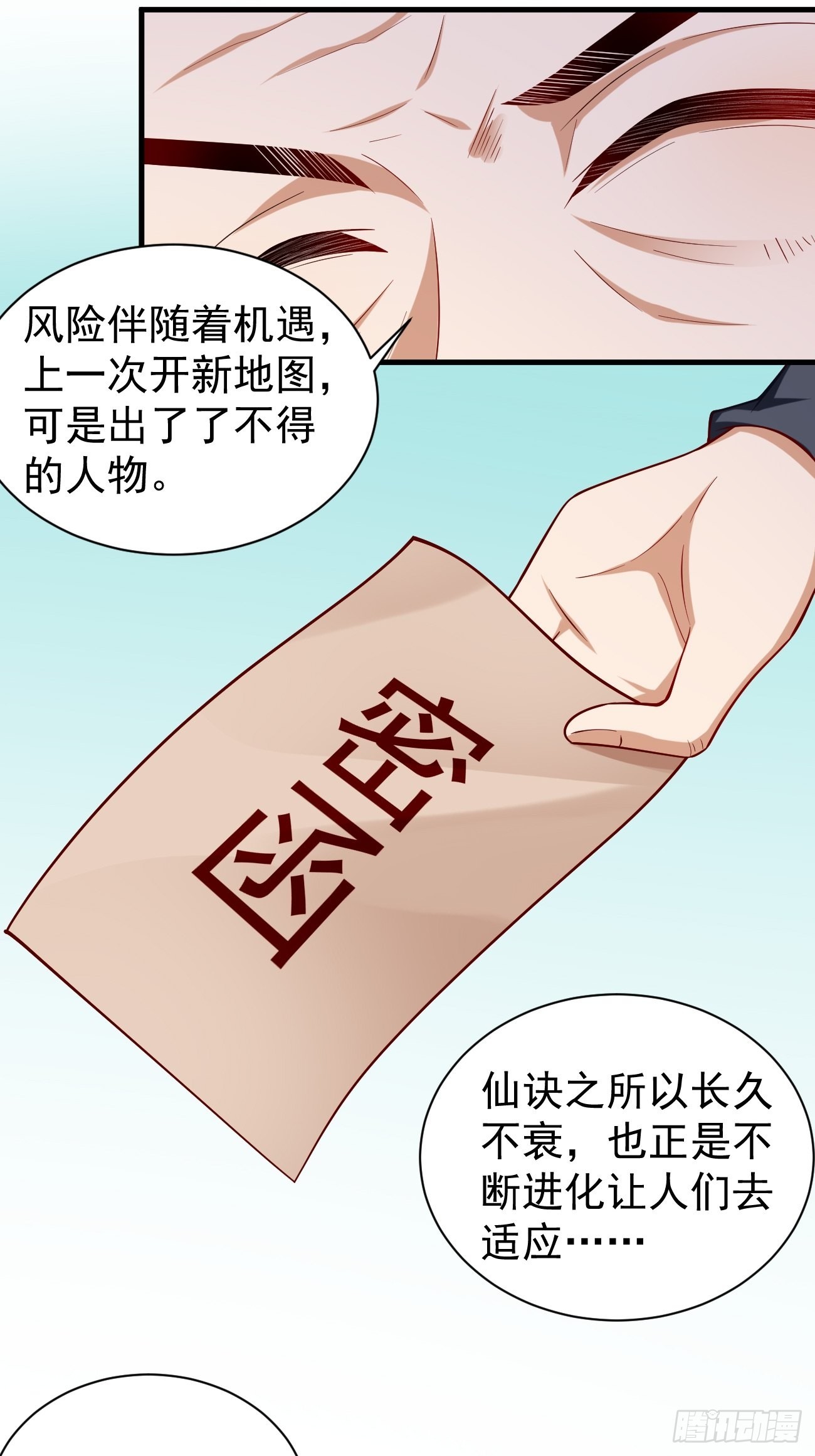 第64话：密函！-第65话
