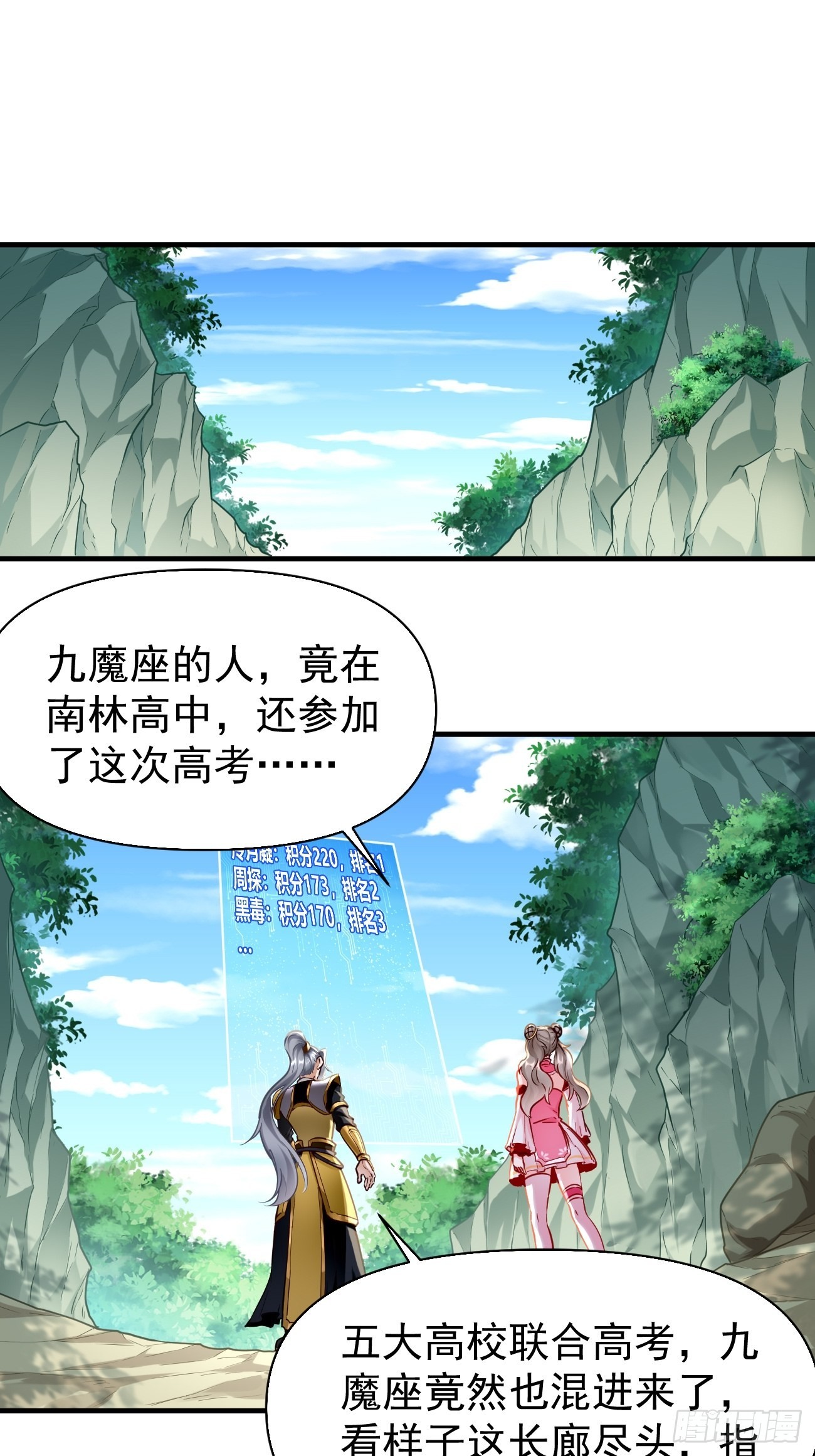 第68话：围剿行动开始！-第69话