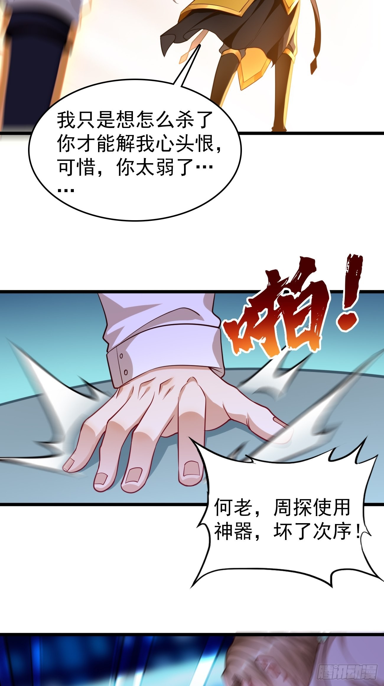 第70话：周探，小心身后！-第71话