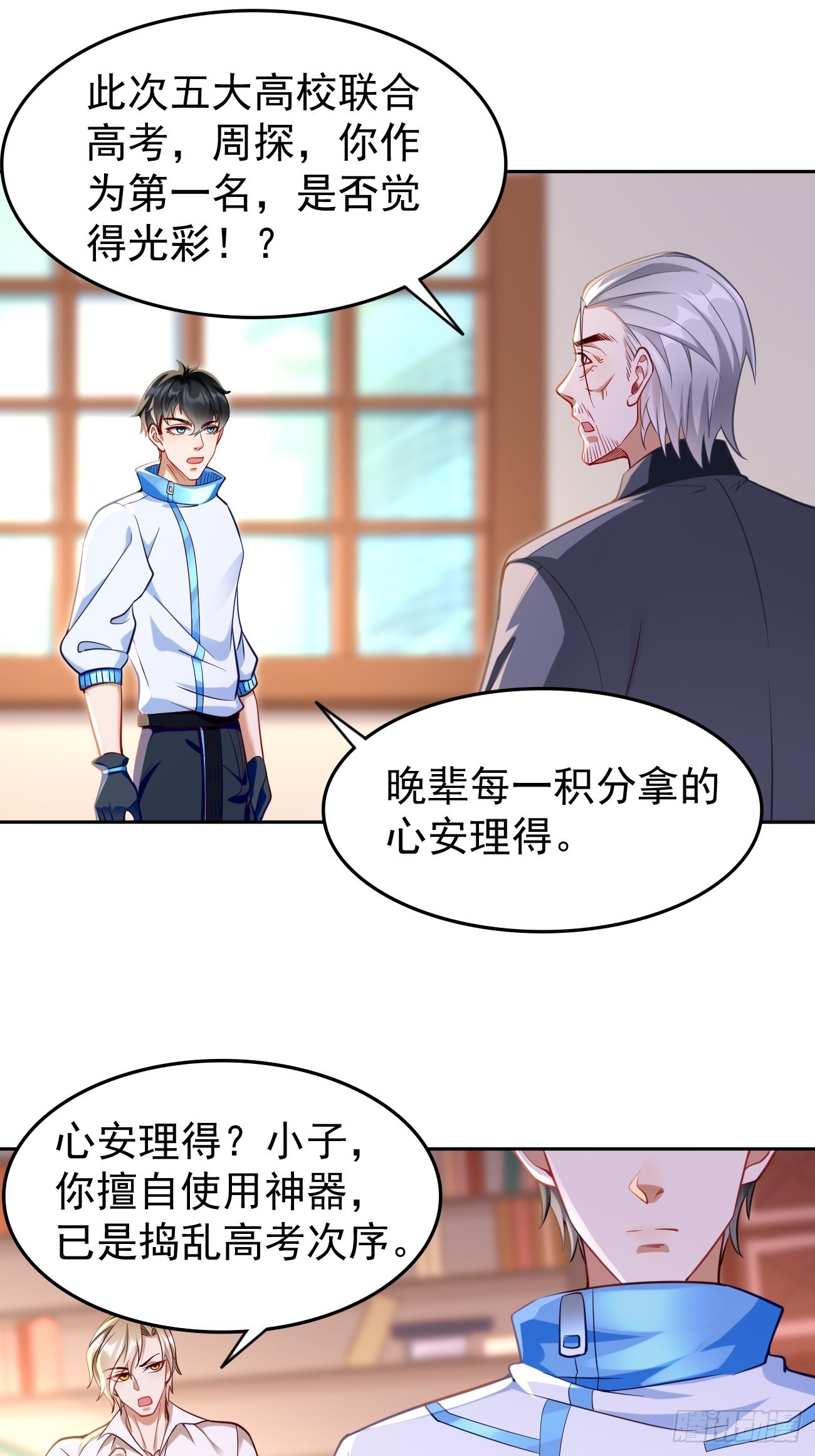 第72话：高考第一名！-第73话