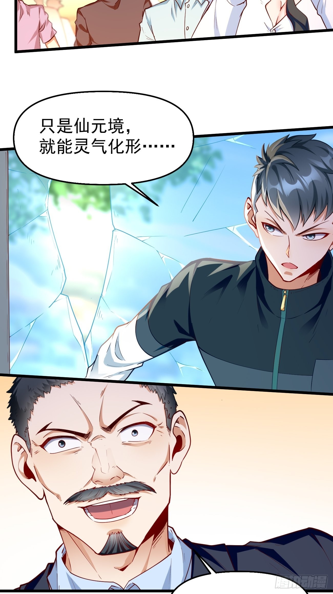 第74话：你确实太嚣张了！-第75话