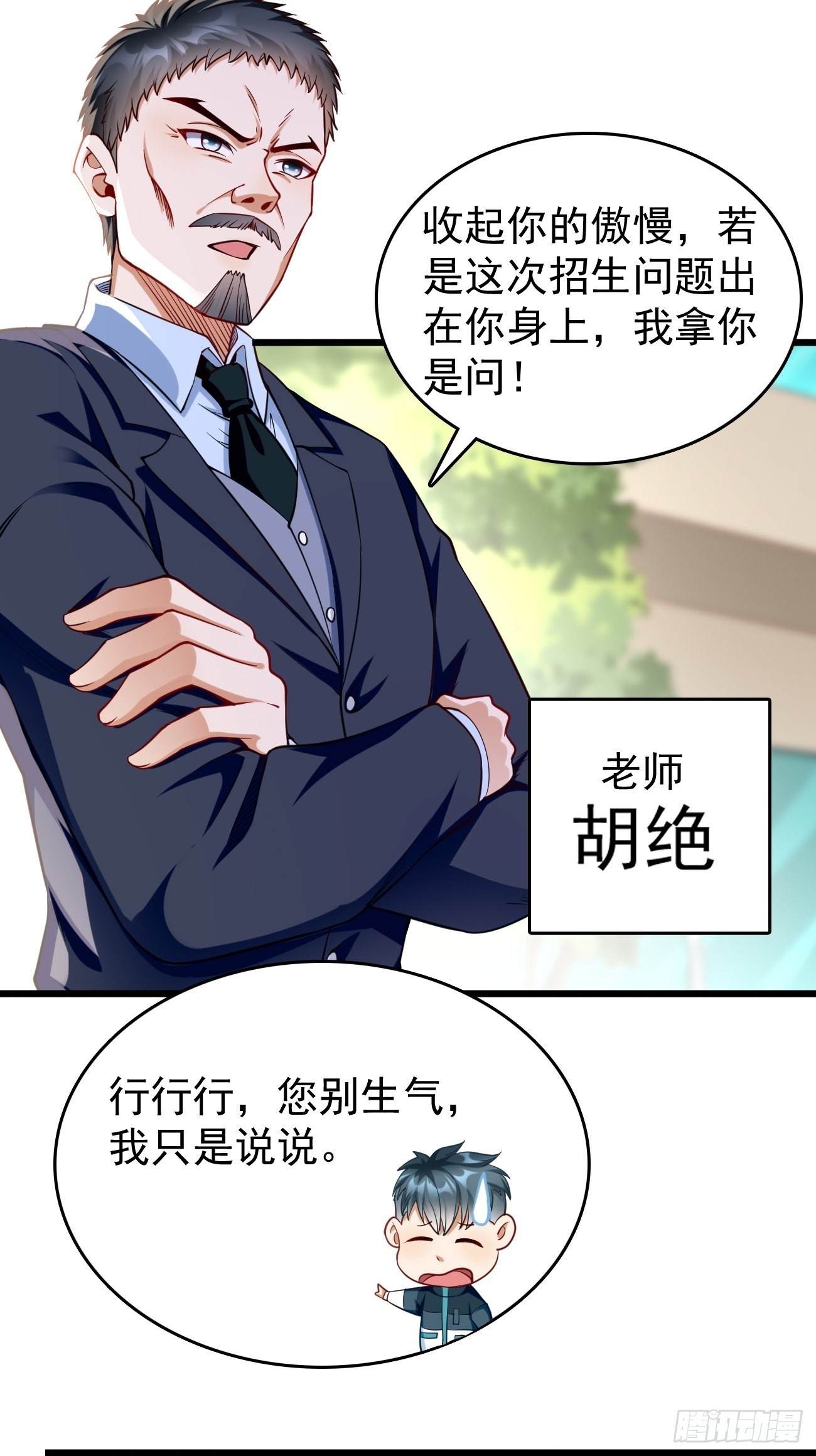 第74话：你确实太嚣张了！-第75话