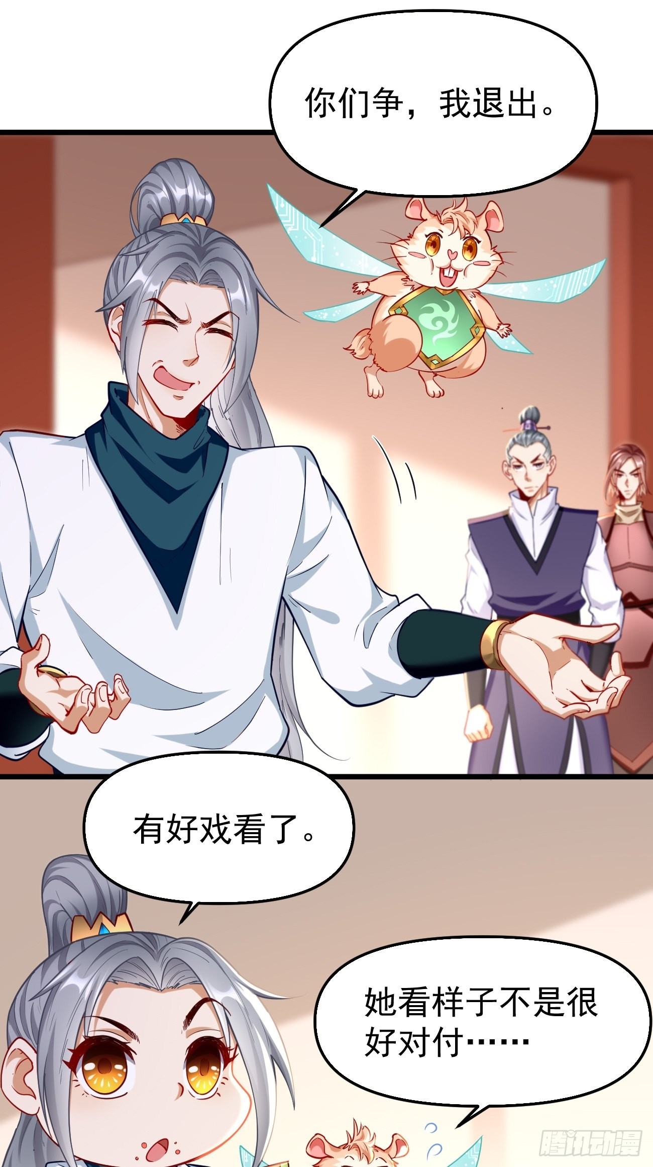 第76话：这个女人不简单！-第77话