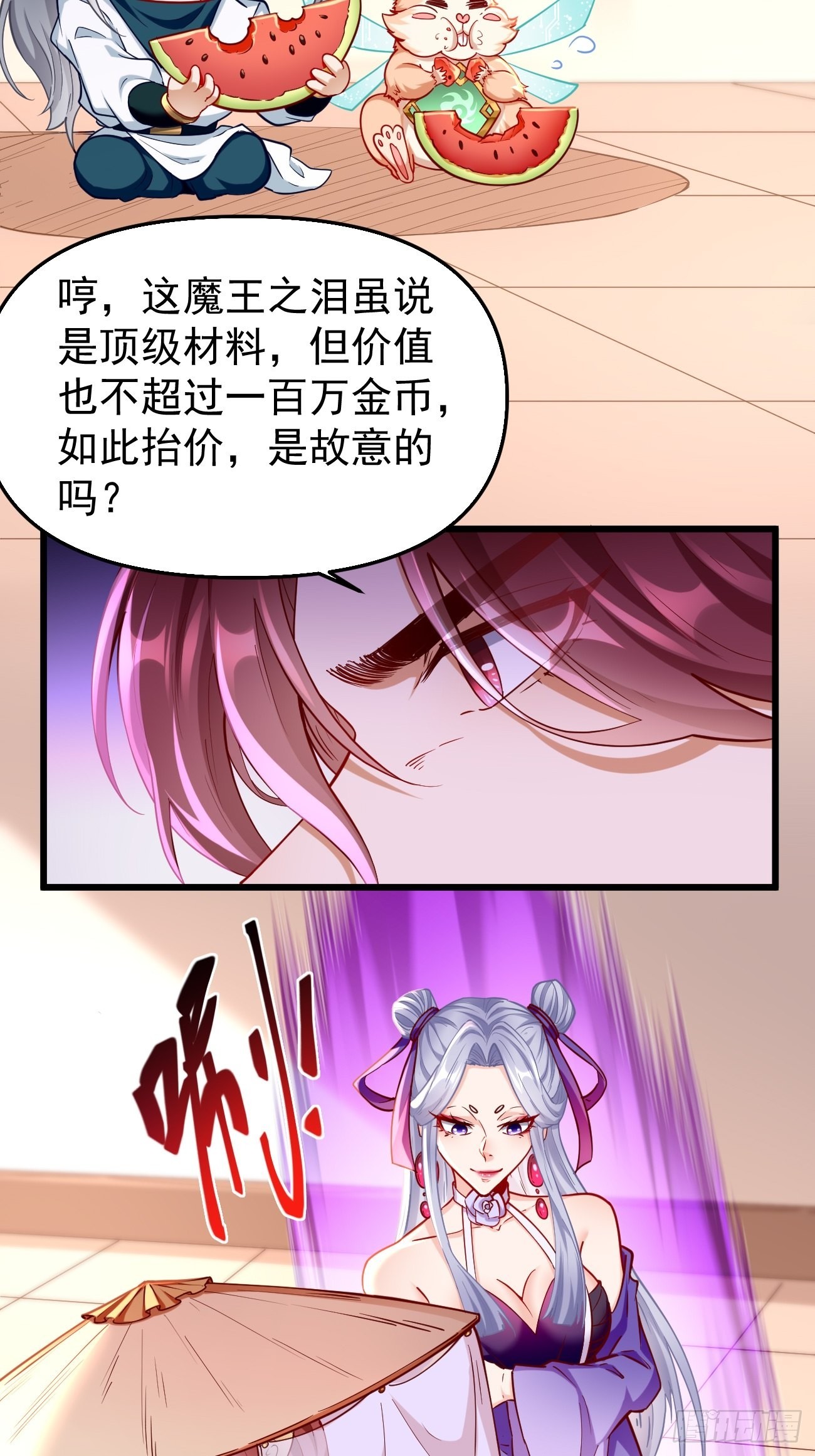 第76话：这个女人不简单！-第77话