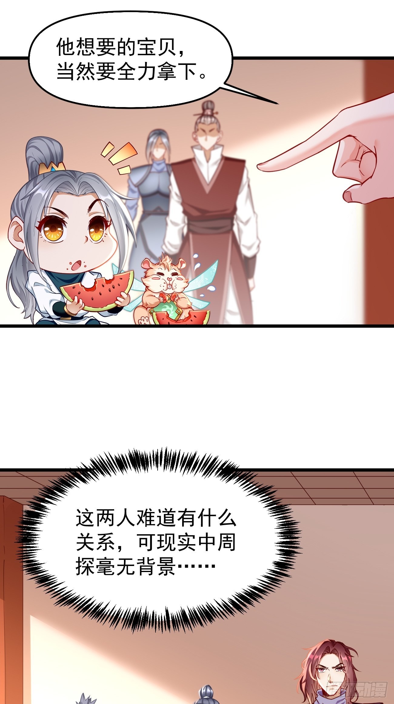 第76话：这个女人不简单！-第77话