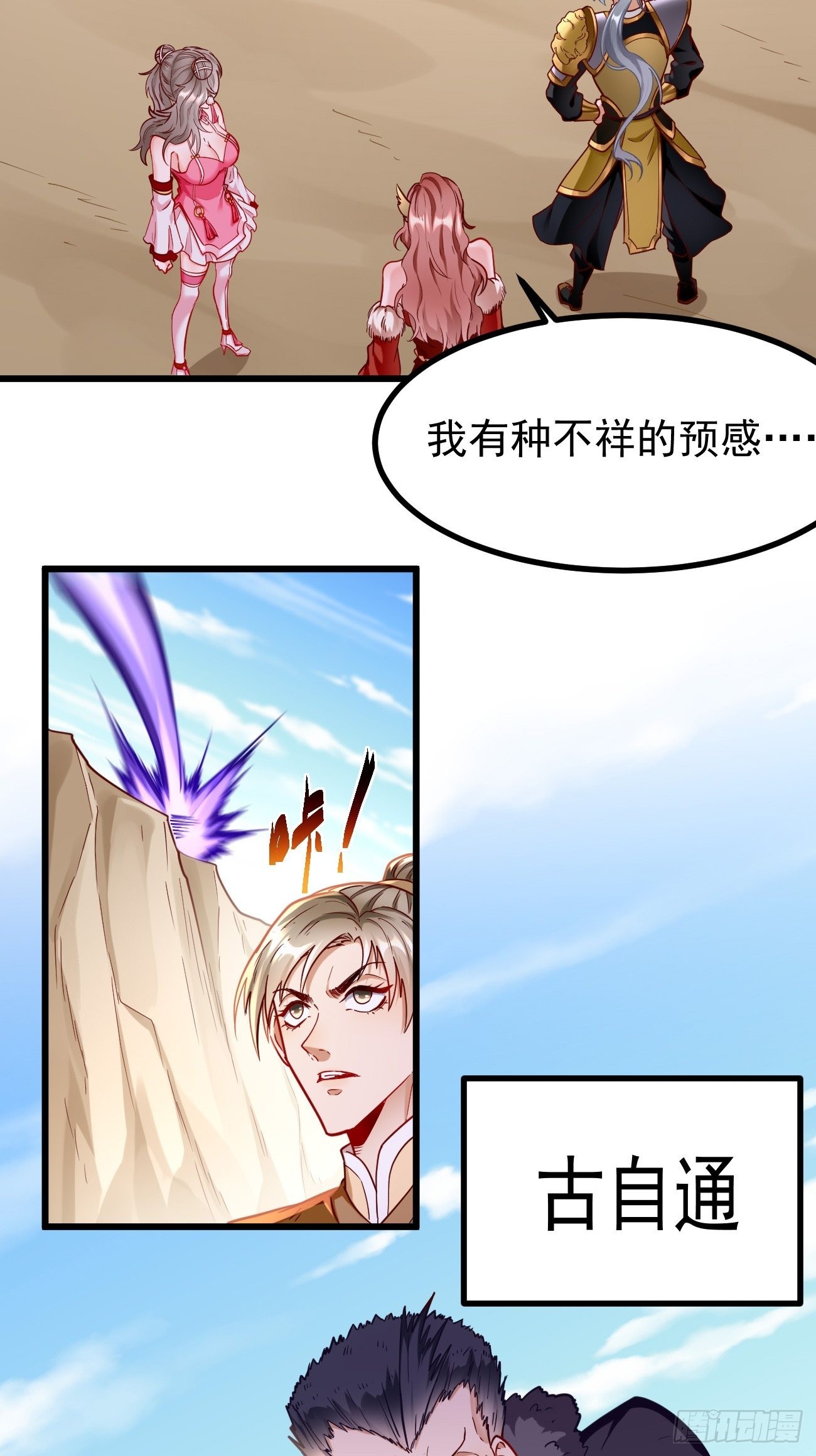 第80话：不祥的预感！-第81话