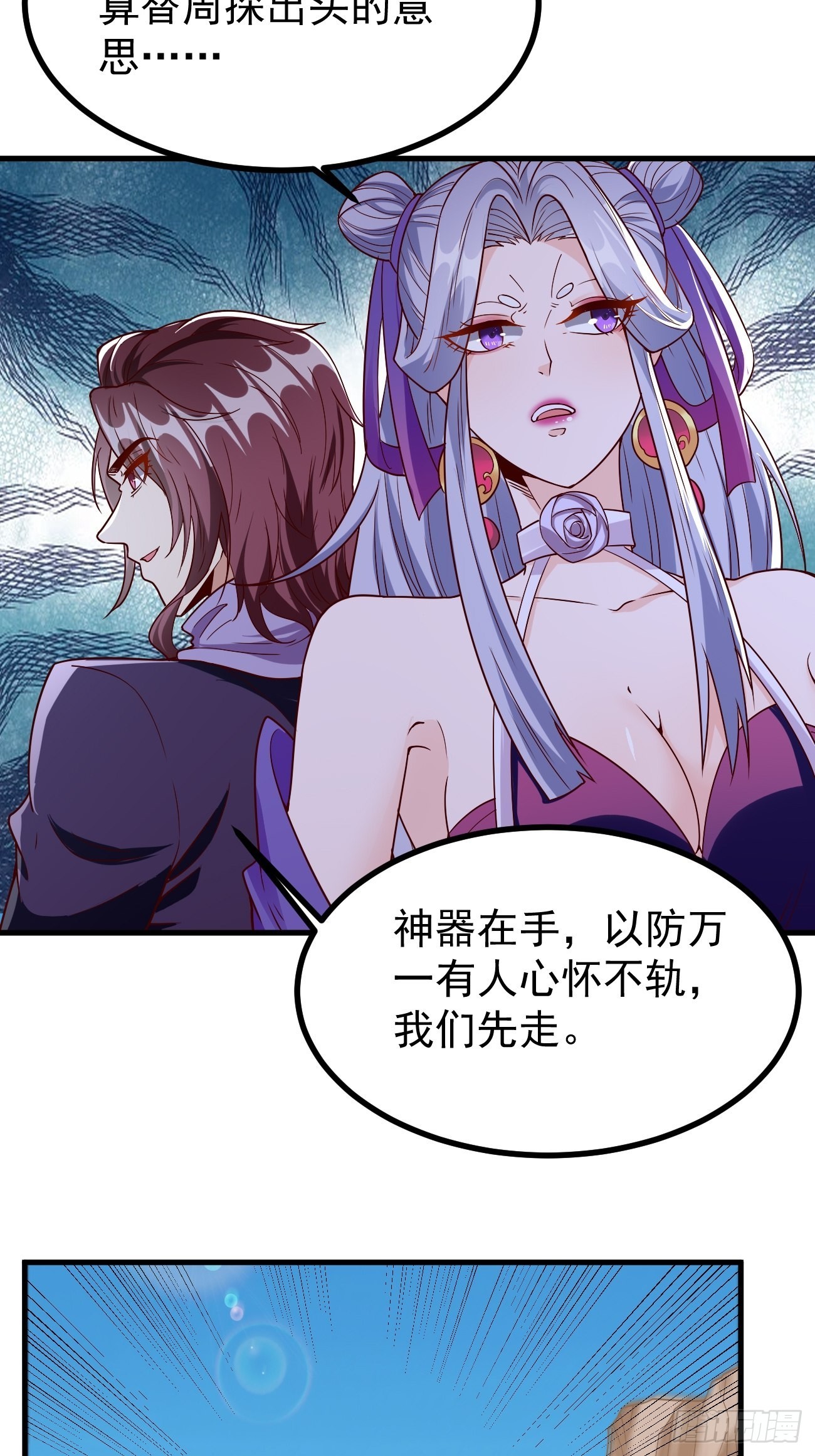 第82话：我不是好欺负的！-第83话