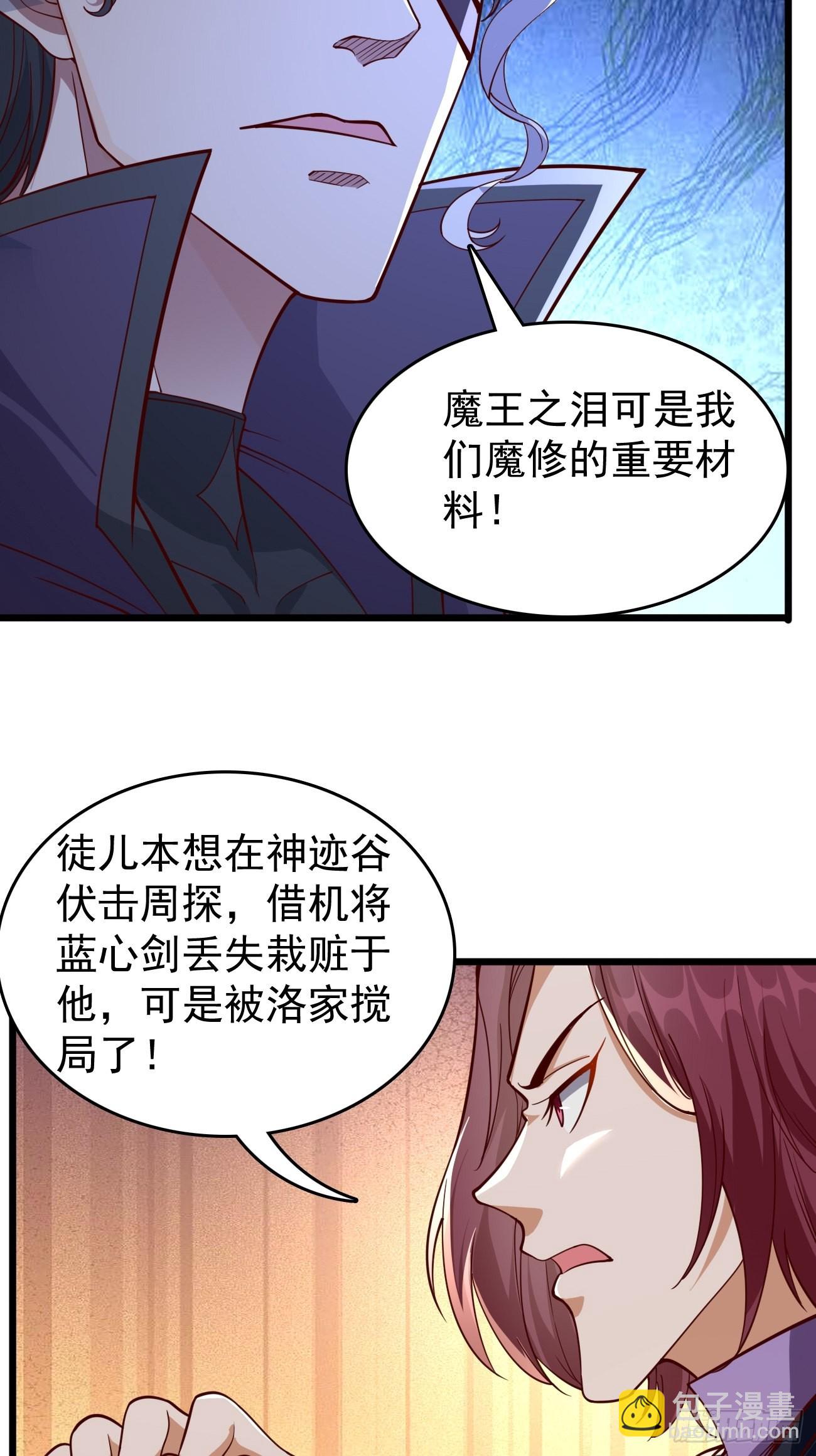 第84话：不愧是我看中的男人！-第85话