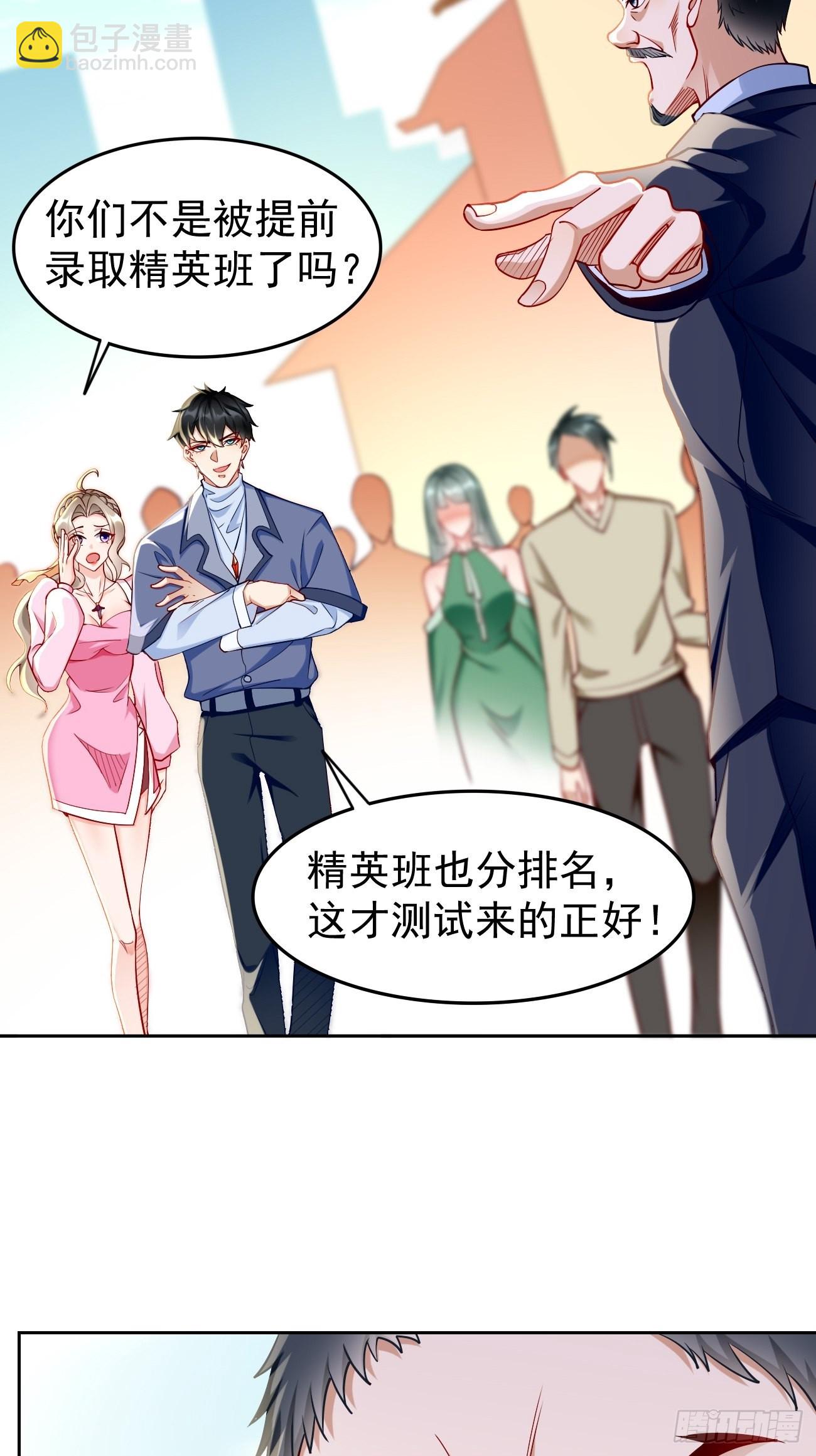 第84话：不愧是我看中的男人！-第85话