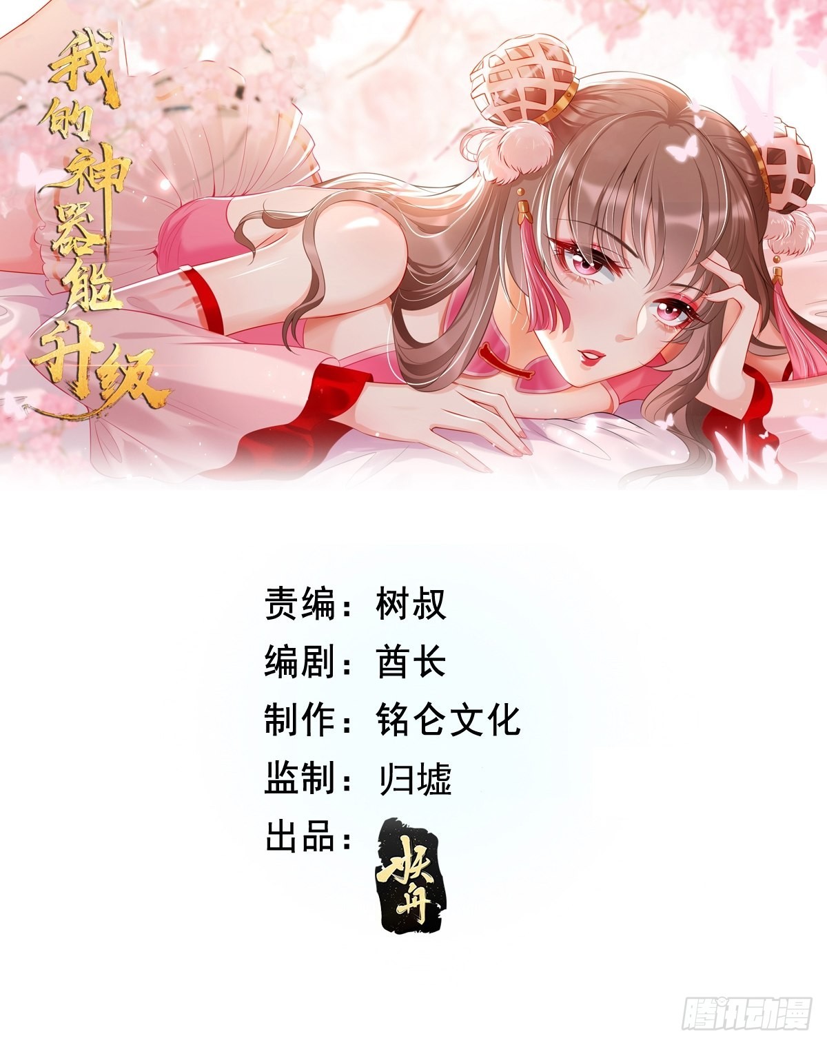 第86话：引蛇出洞！-第87话
