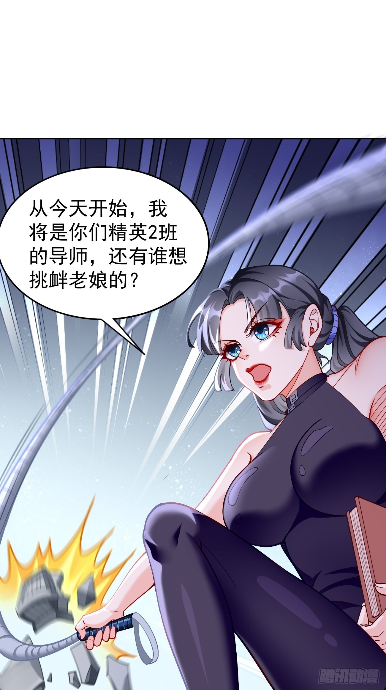 第86话：引蛇出洞！-第87话