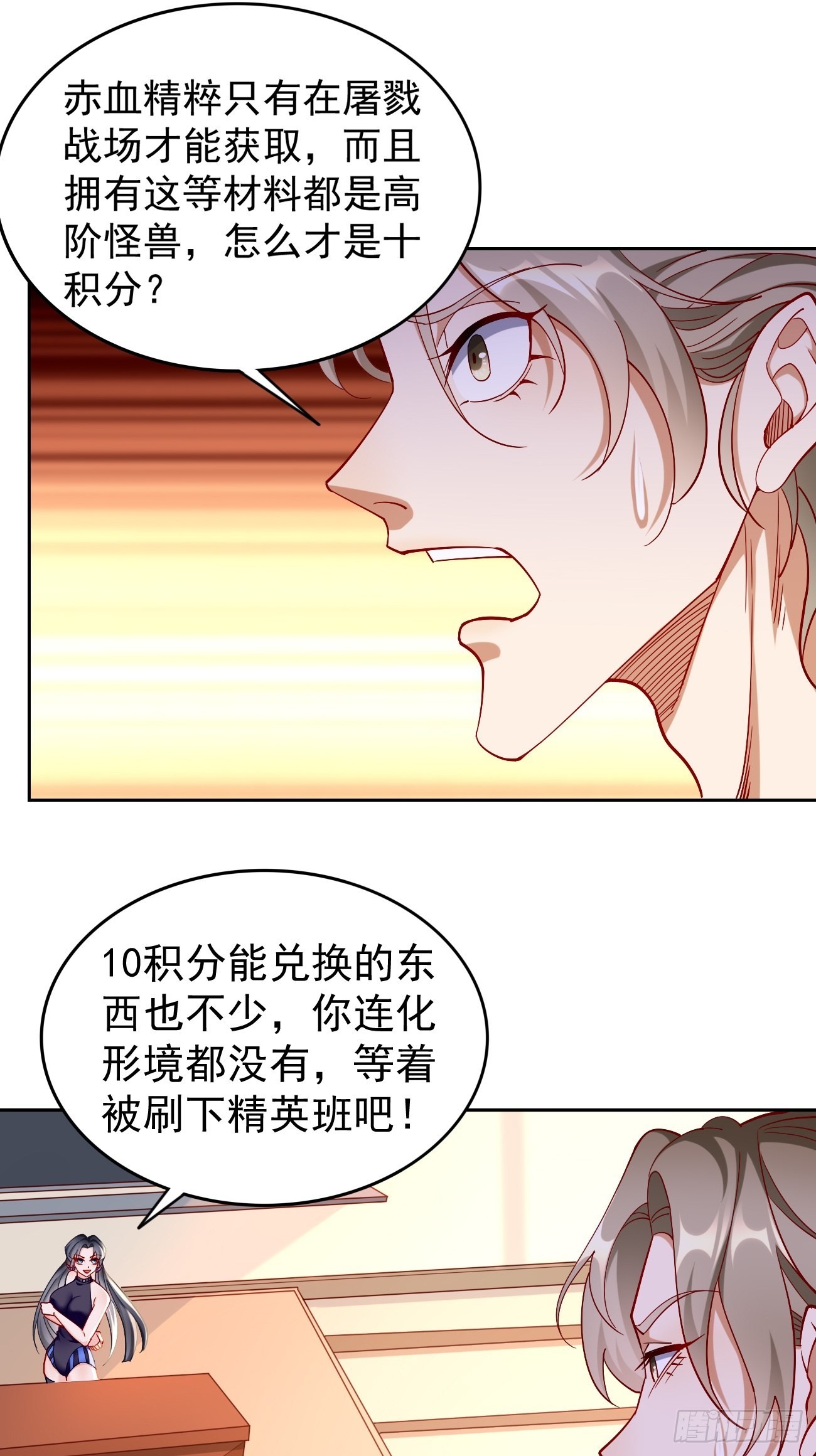 第86话：引蛇出洞！-第87话
