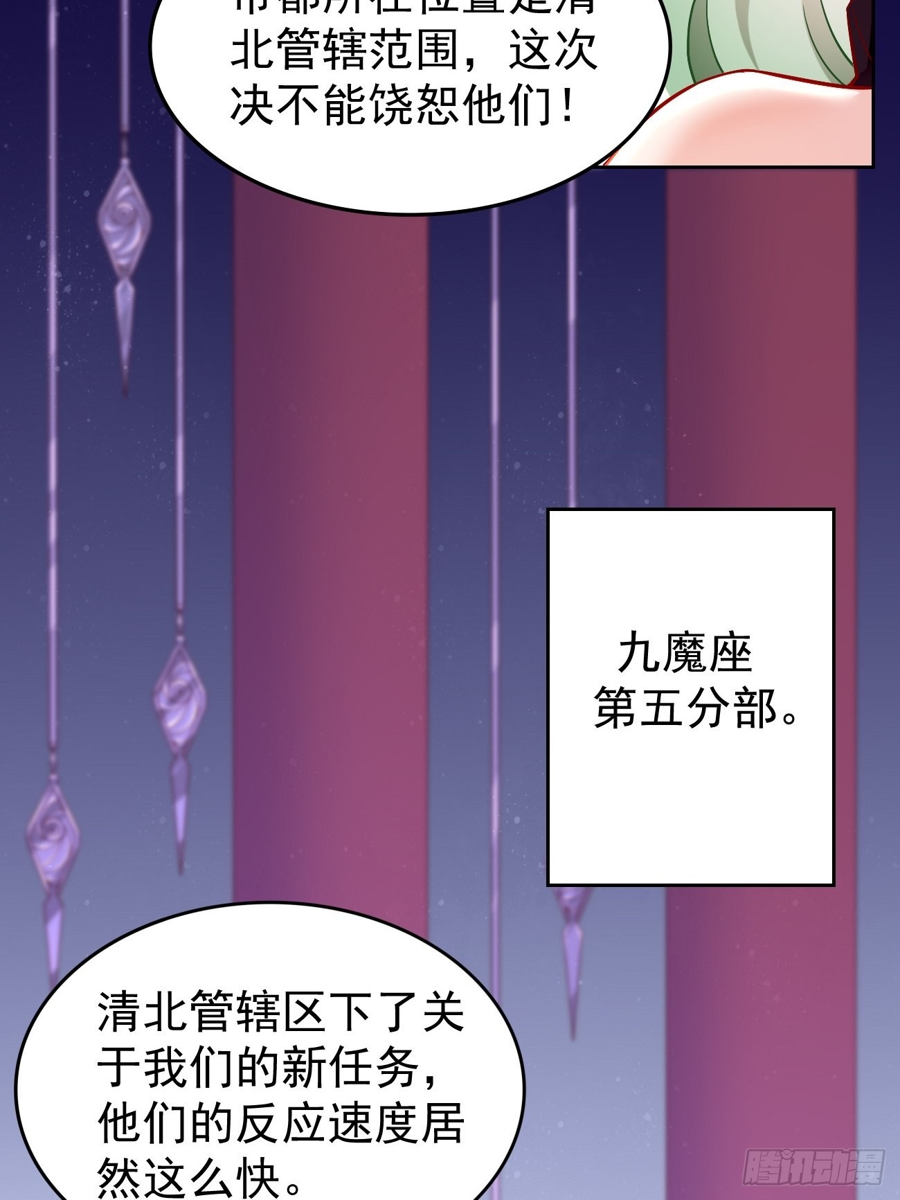 第86话：引蛇出洞！-第87话