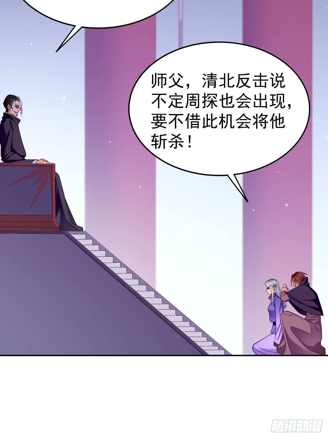 第86话：引蛇出洞！-第87话