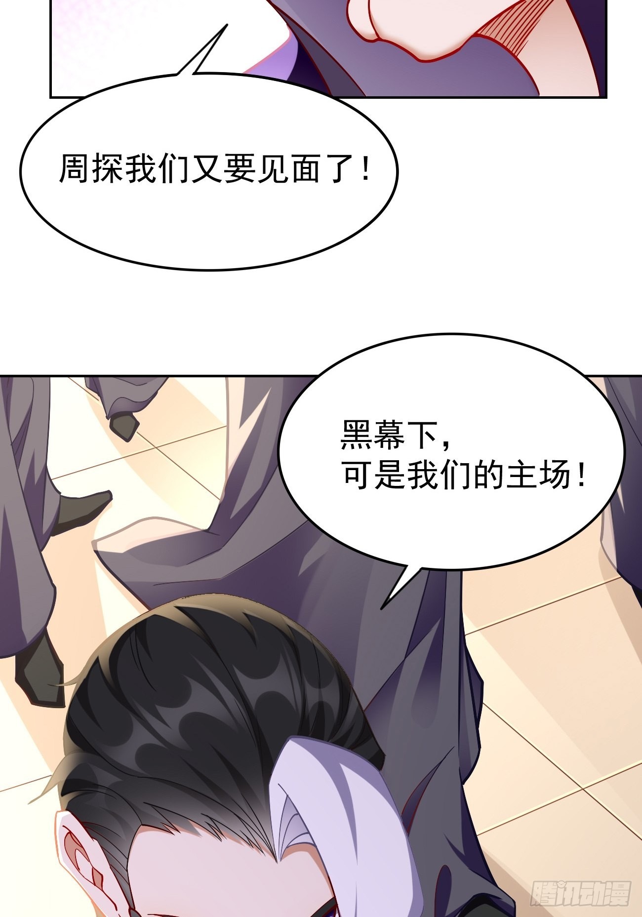 第86话：引蛇出洞！-第87话