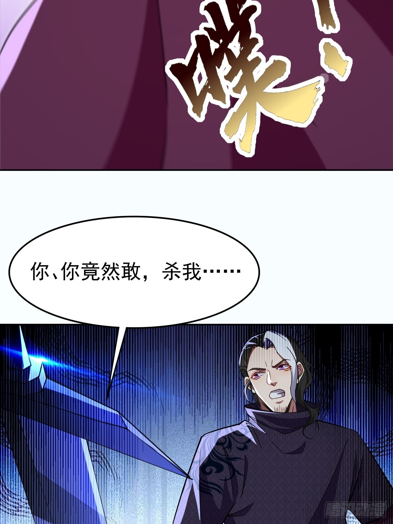 第88话：你死定了！-第89话