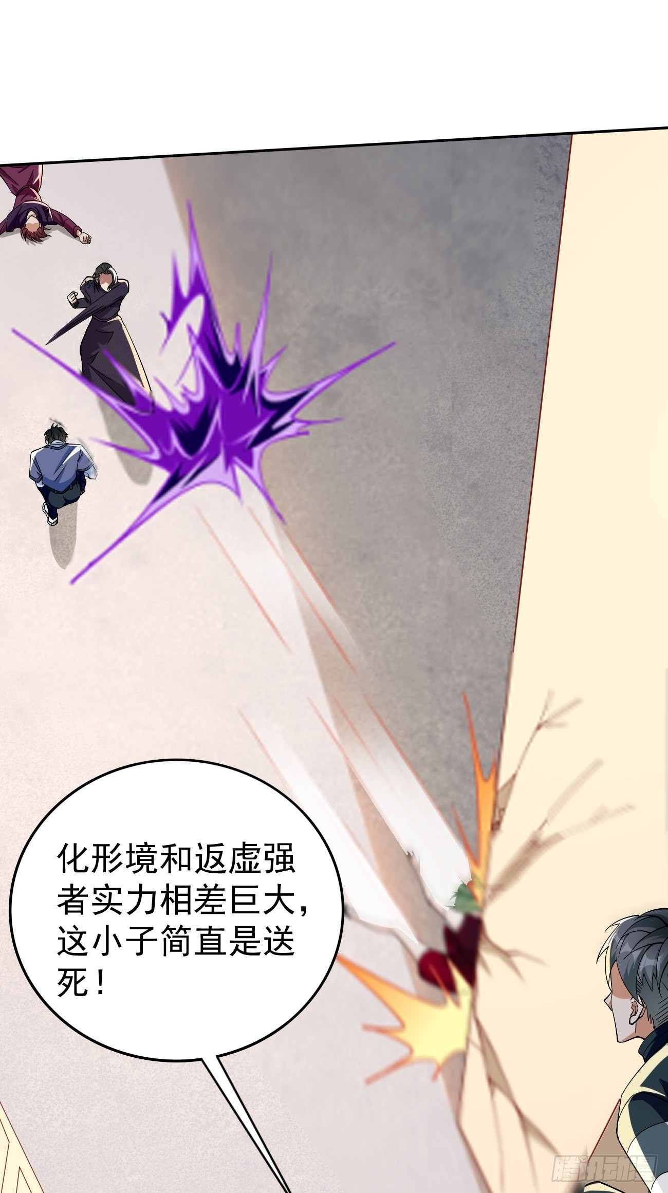 第88话：你死定了！-第89话