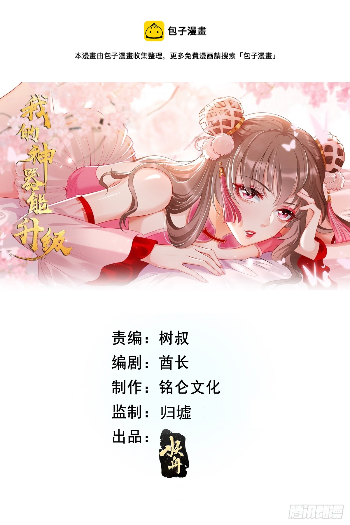 第92话：就凭你们？！-第93话