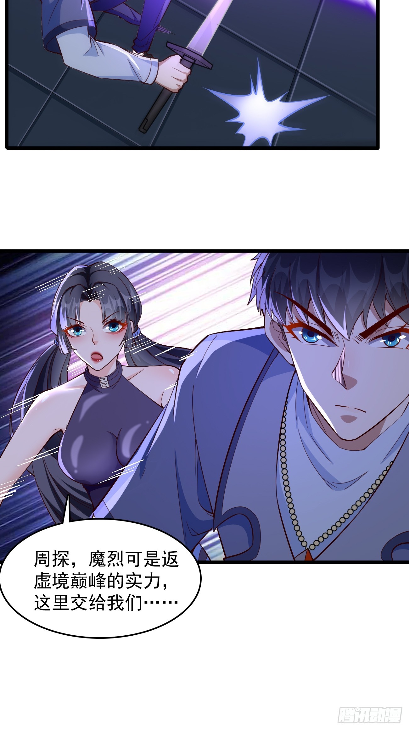 第94话：不要作死！-第95话