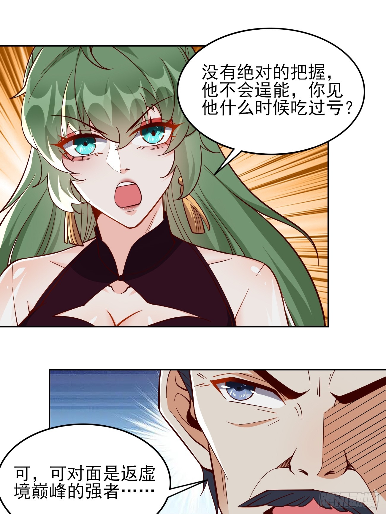 第94话：不要作死！-第95话