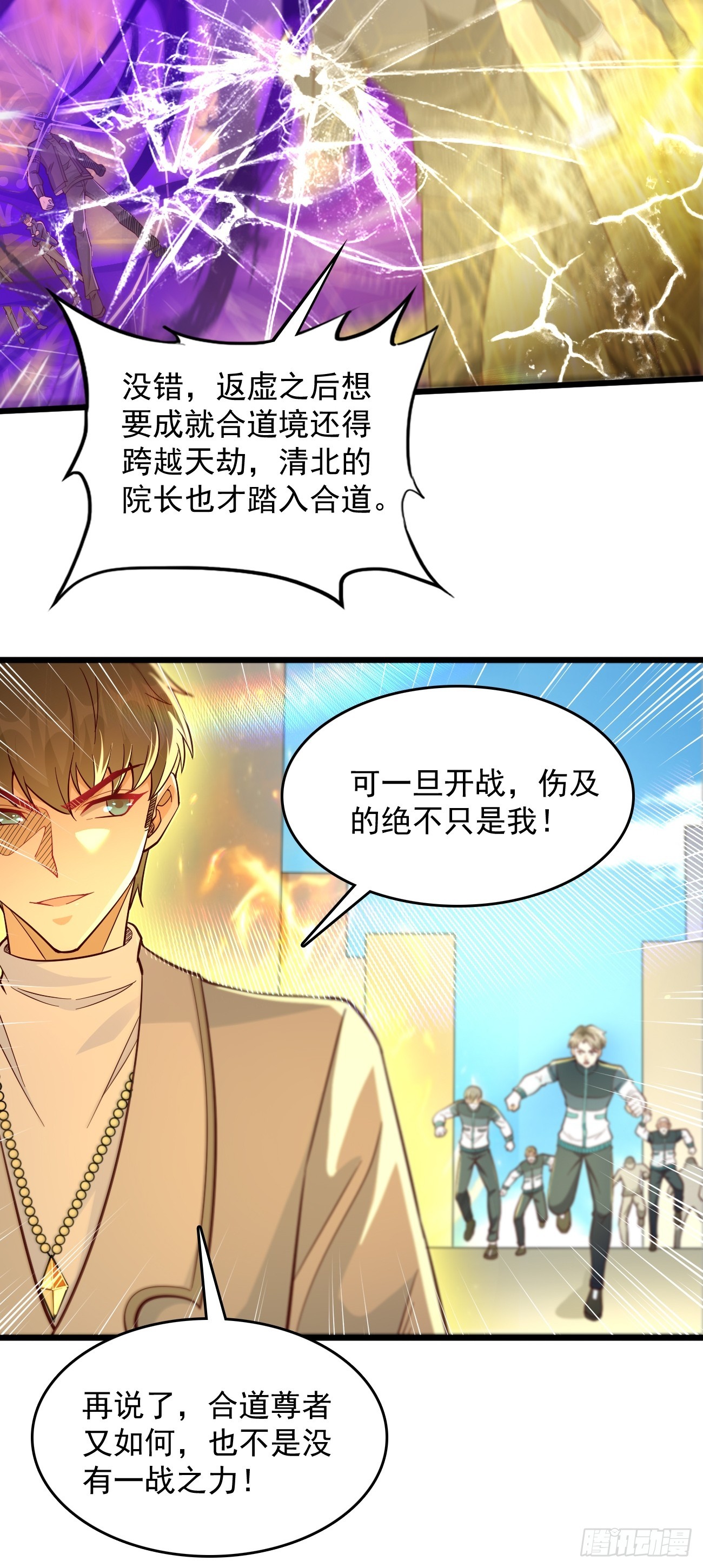 第96话：这小子绝对有猫腻！-第97话
