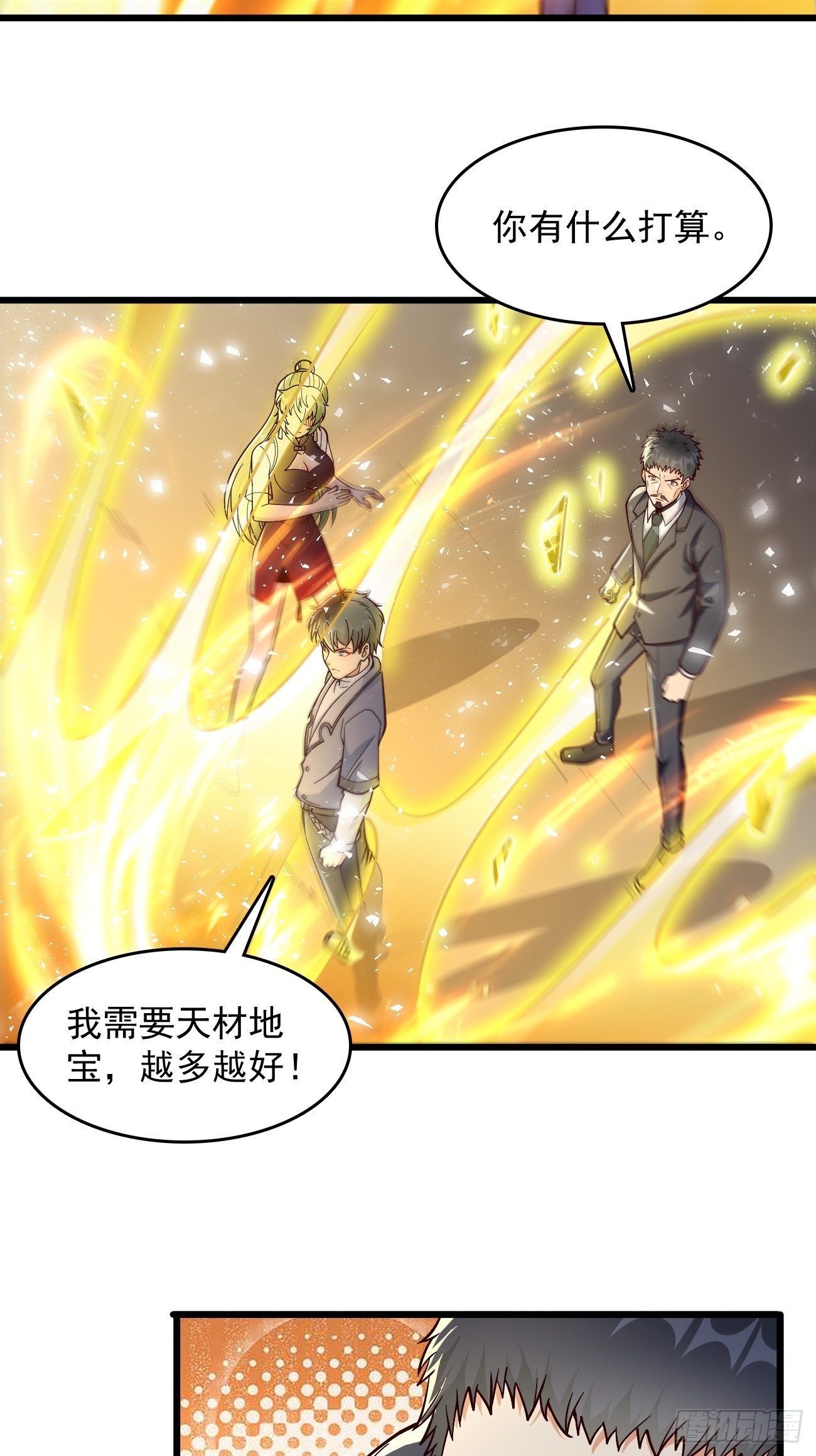 第96话：这小子绝对有猫腻！-第97话