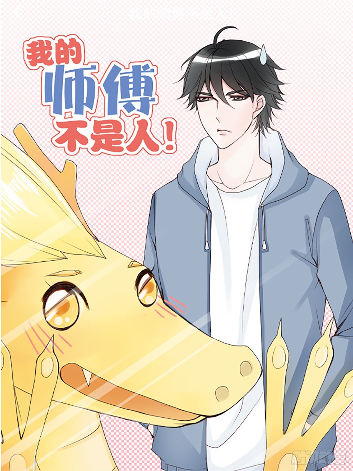 敬请期待-第1话