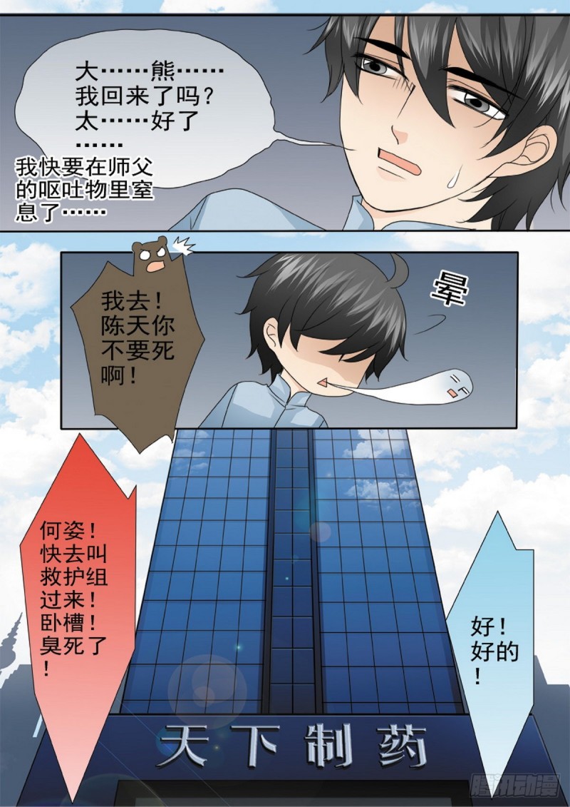 第一百七十话-第155话