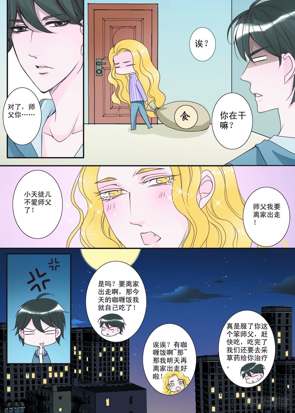 第二话-第3话