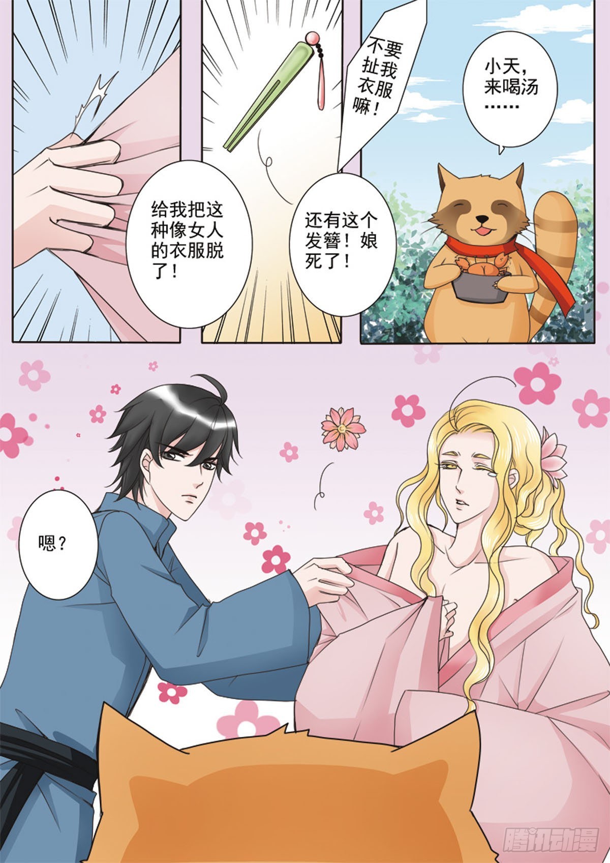 第三十六话-第37话