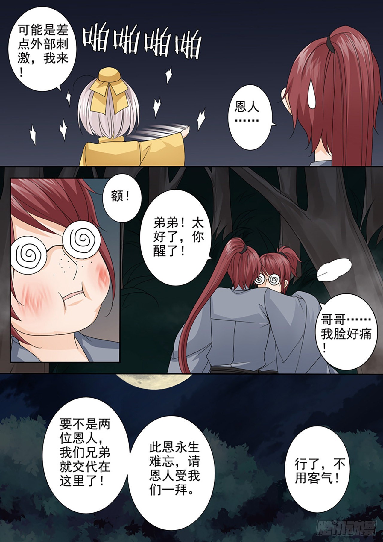 第501话-第485话