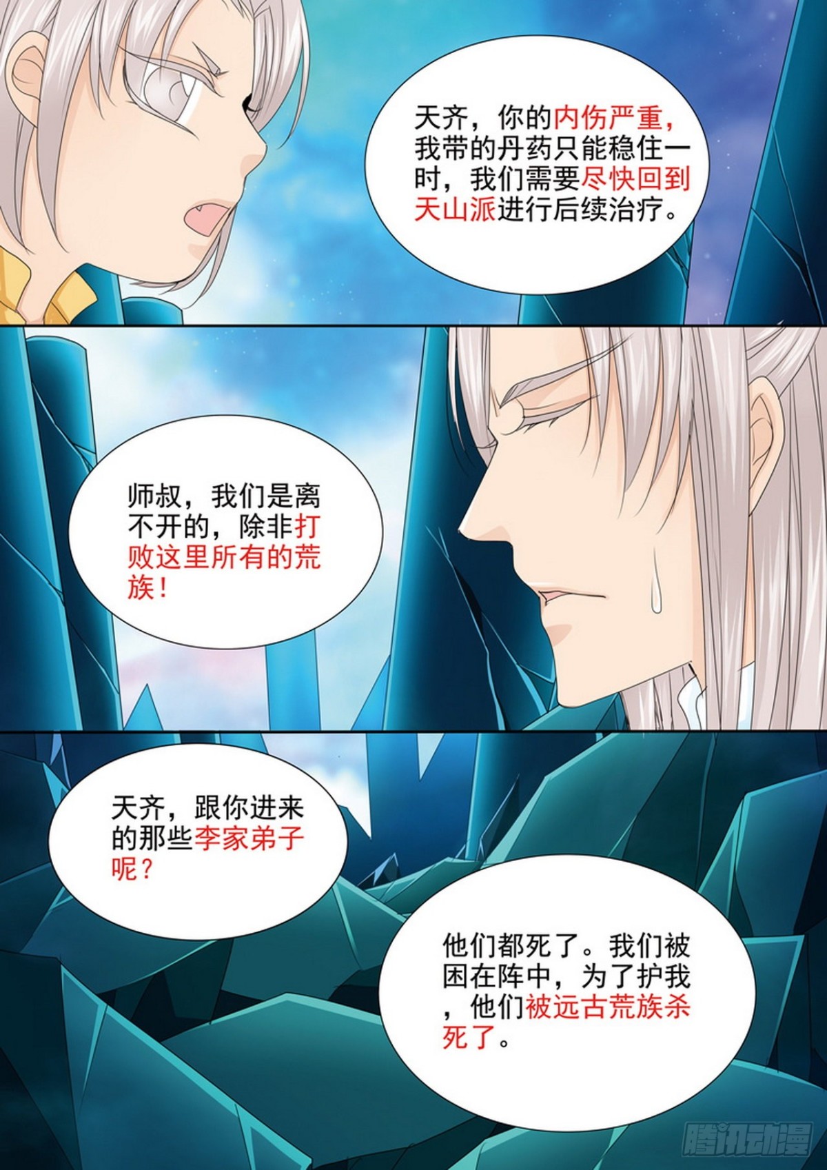 第529话-第513话