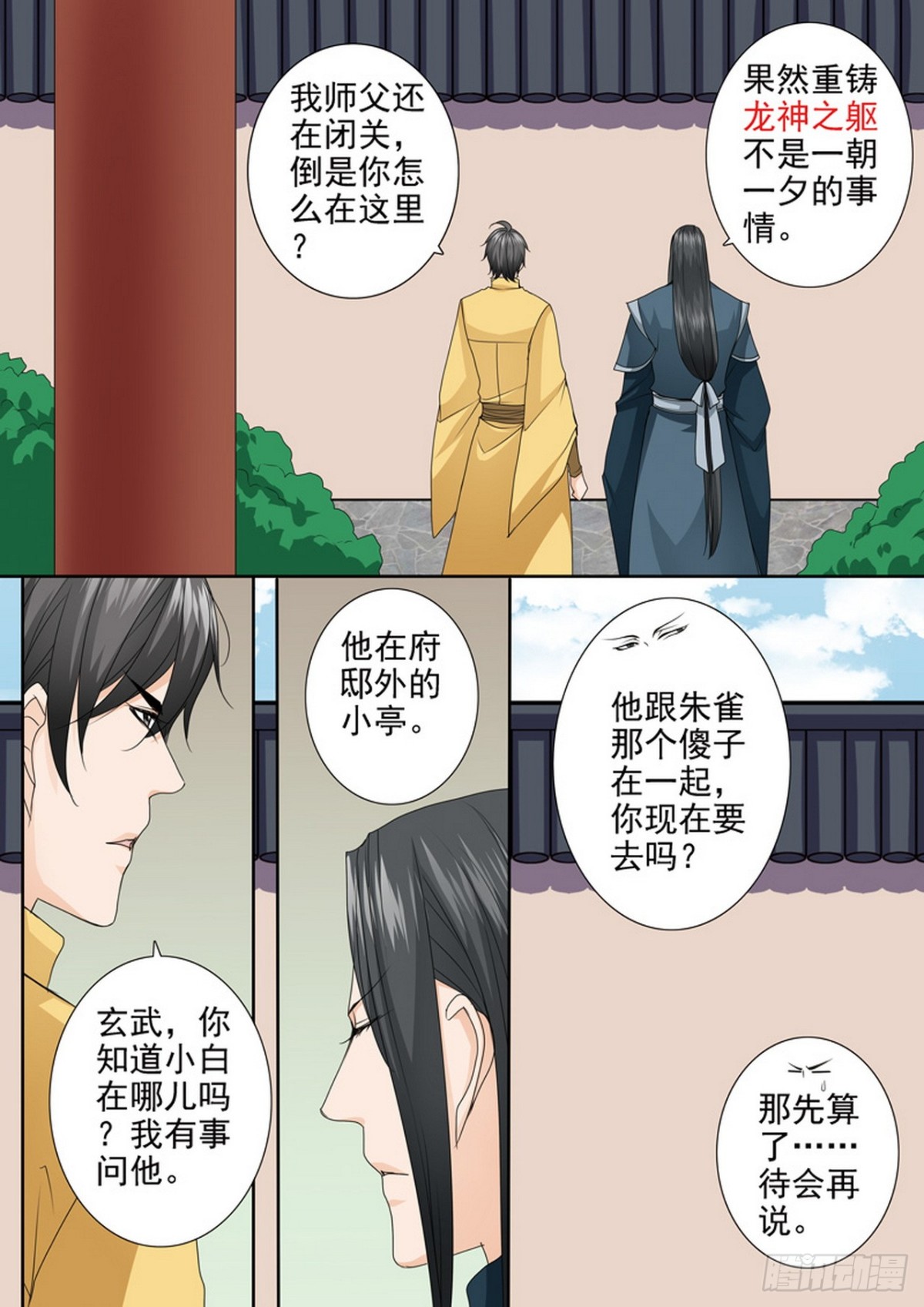 第545话-第529话