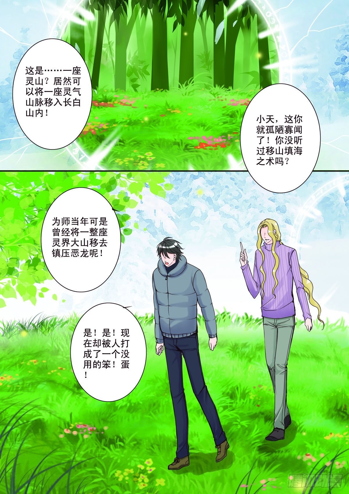 第八话-第9话
