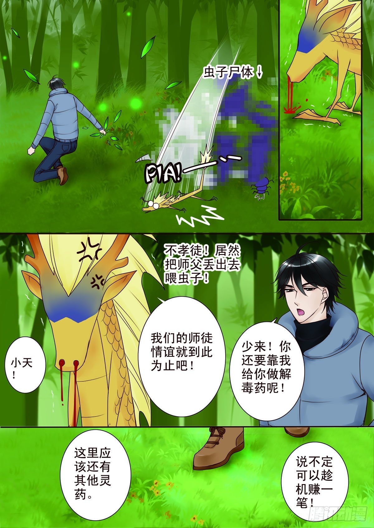第八话-第9话