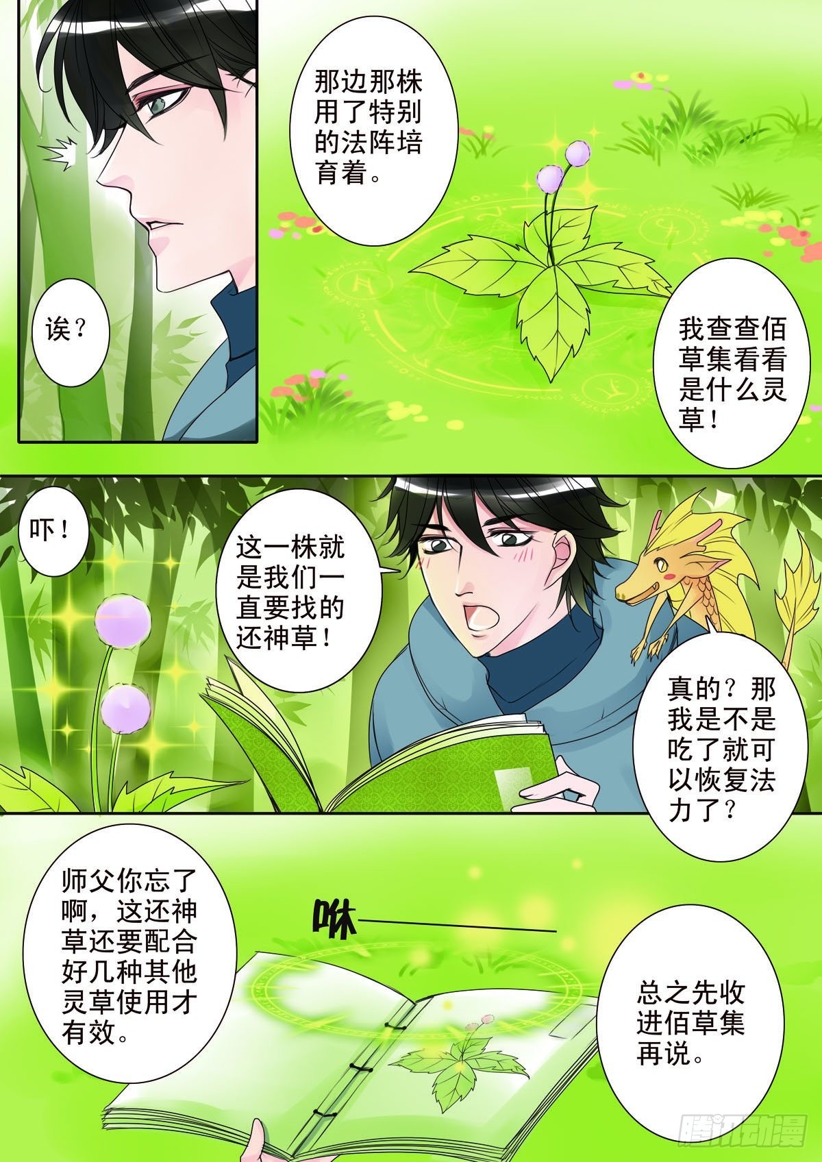 第八话-第9话