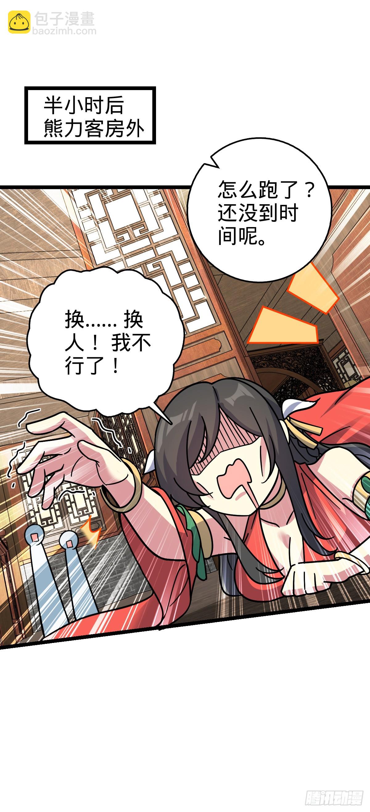 101 幼鸟出阁计划(1/2)-第103话