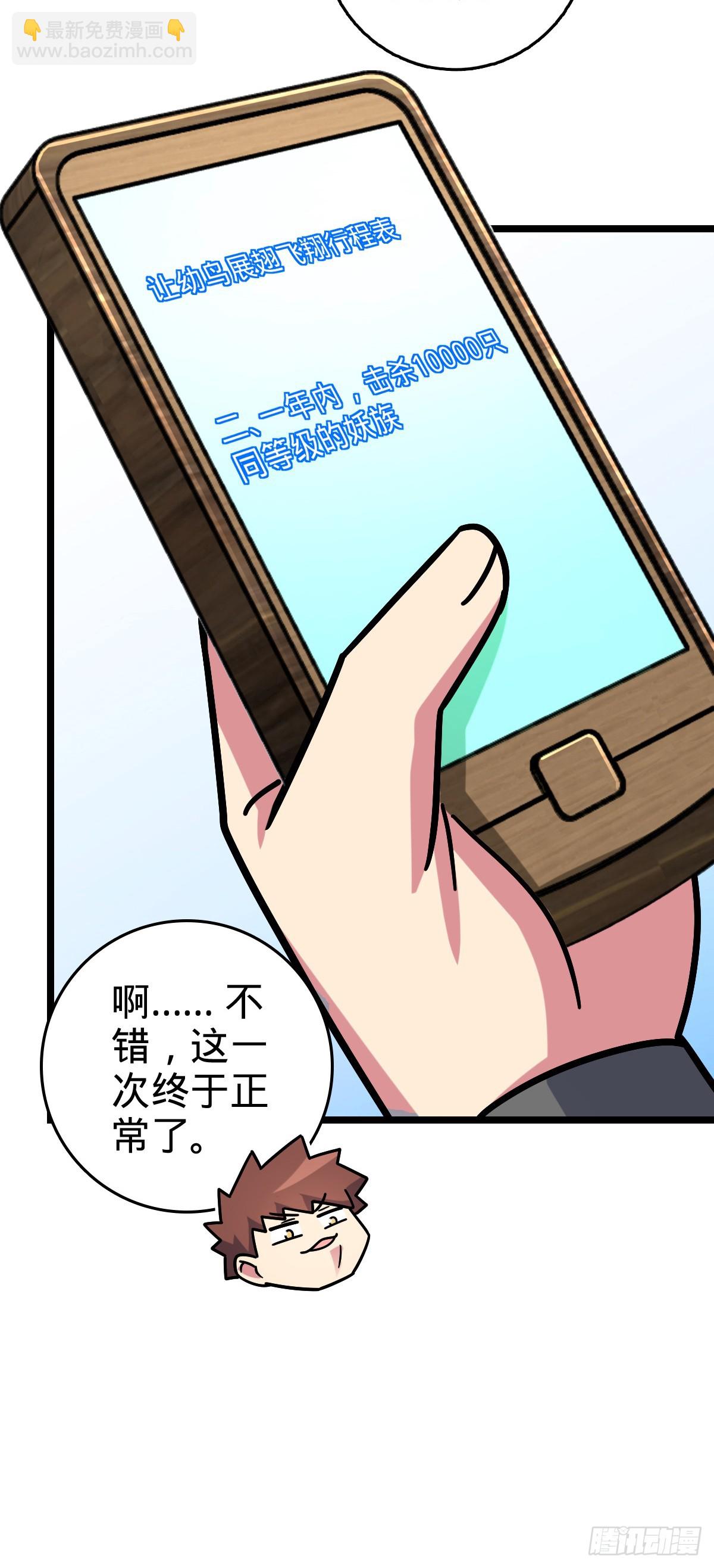 101 幼鸟出阁计划(1/2)-第103话