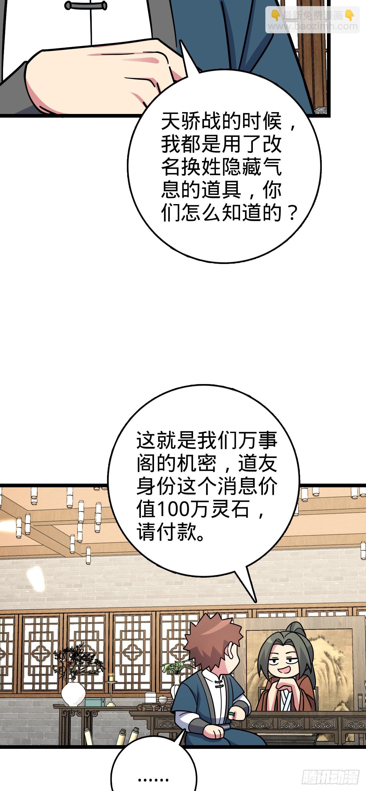 101 幼鸟出阁计划(1/2)-第103话