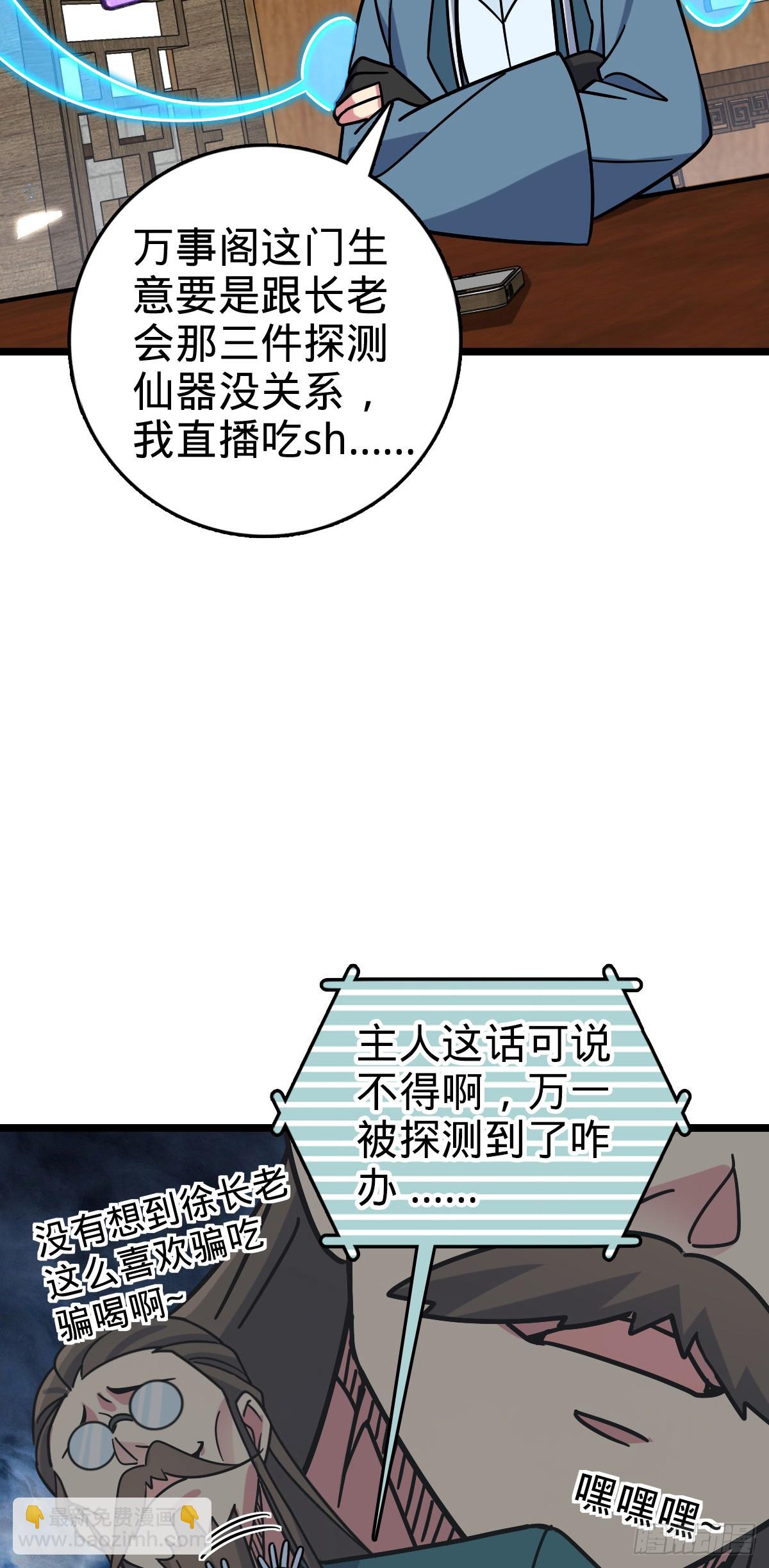101 幼鸟出阁计划(1/2)-第103话