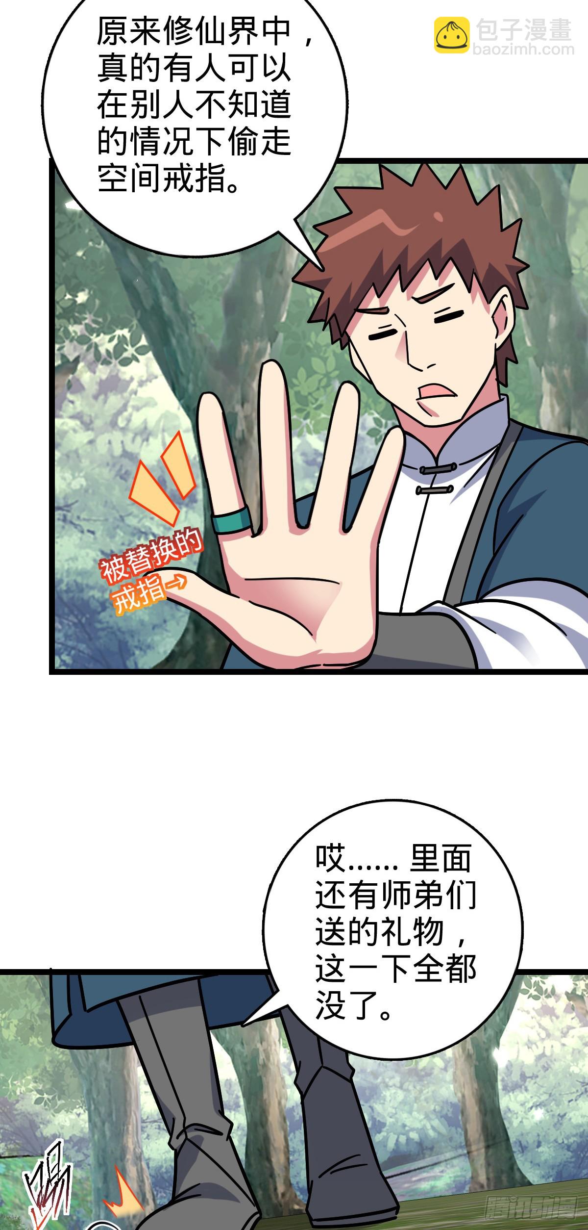 101 幼鸟出阁计划(1/2)-第103话