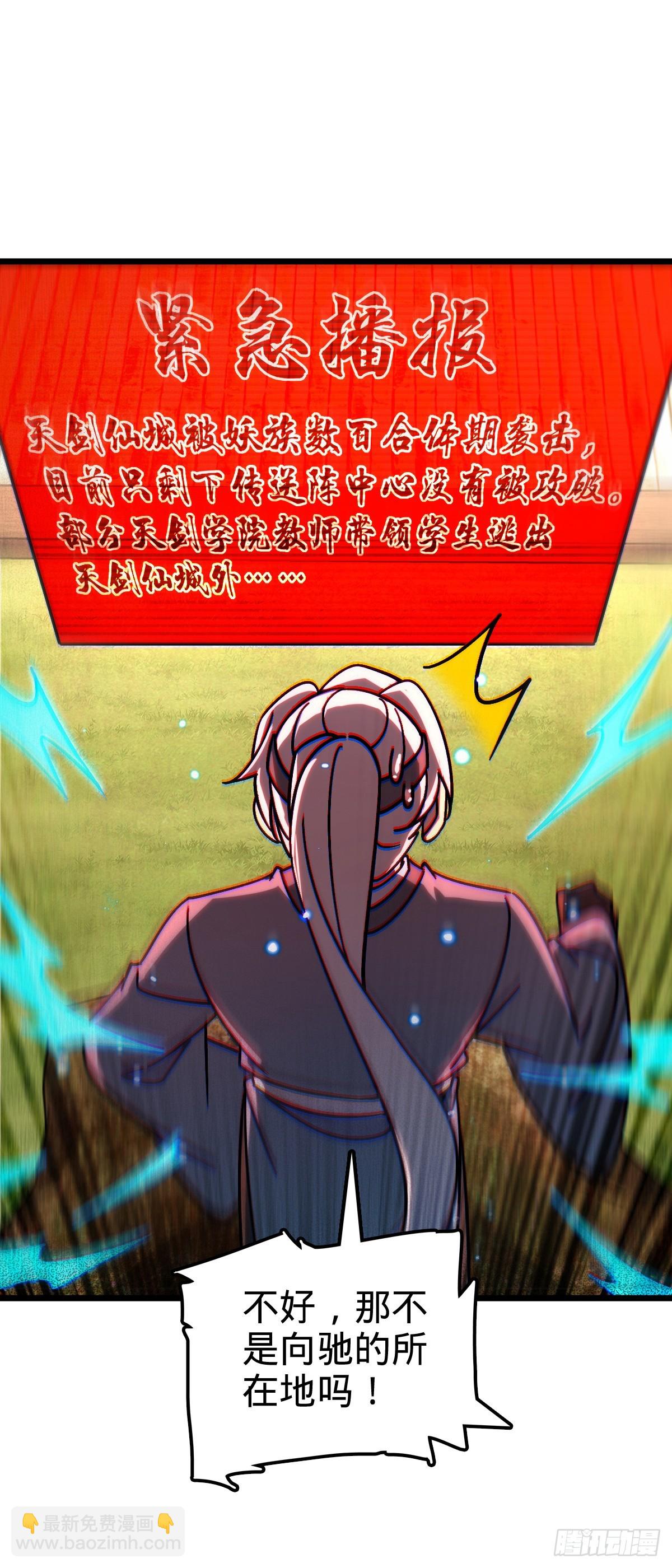 103 天剑仙城城破(1/2)-第105话