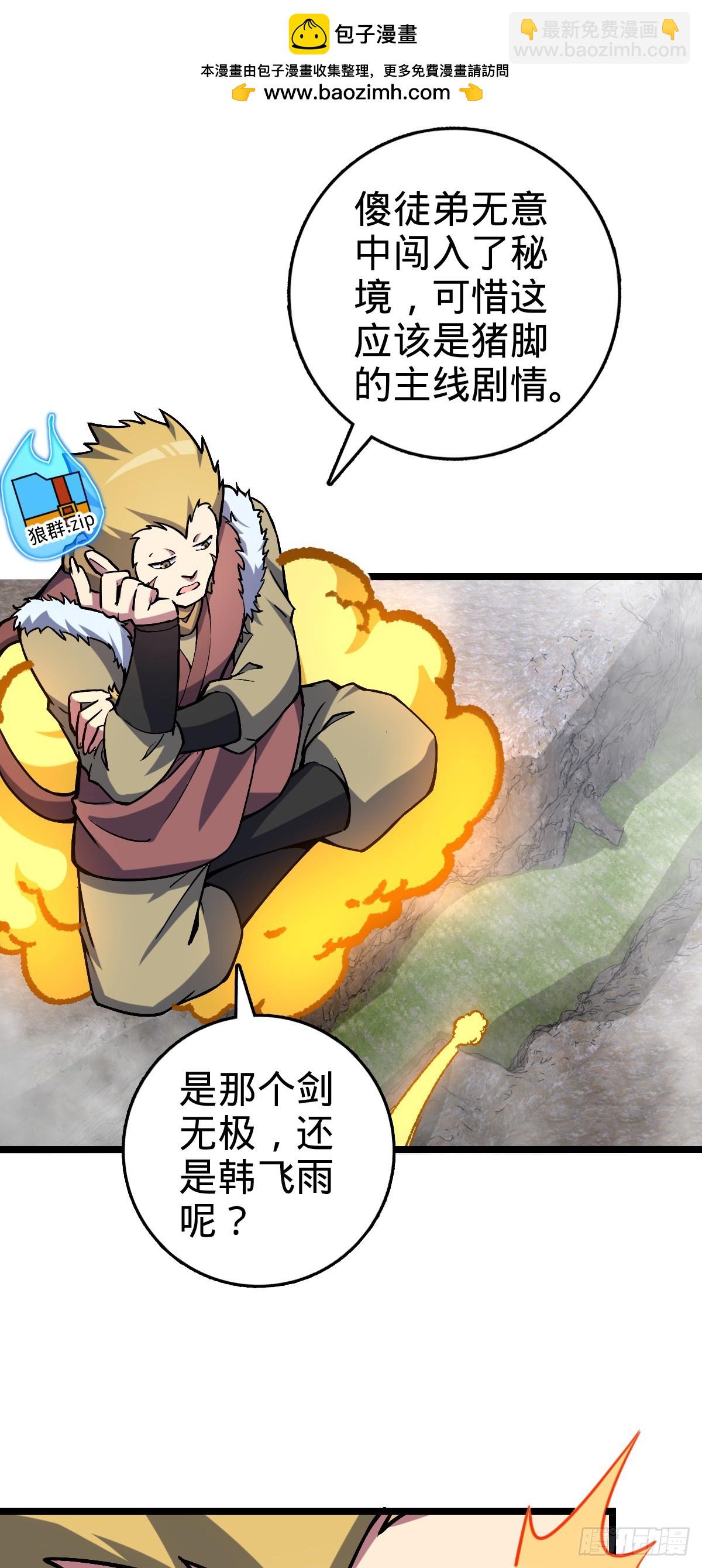 105 叫一声师父(1/2)-第107话