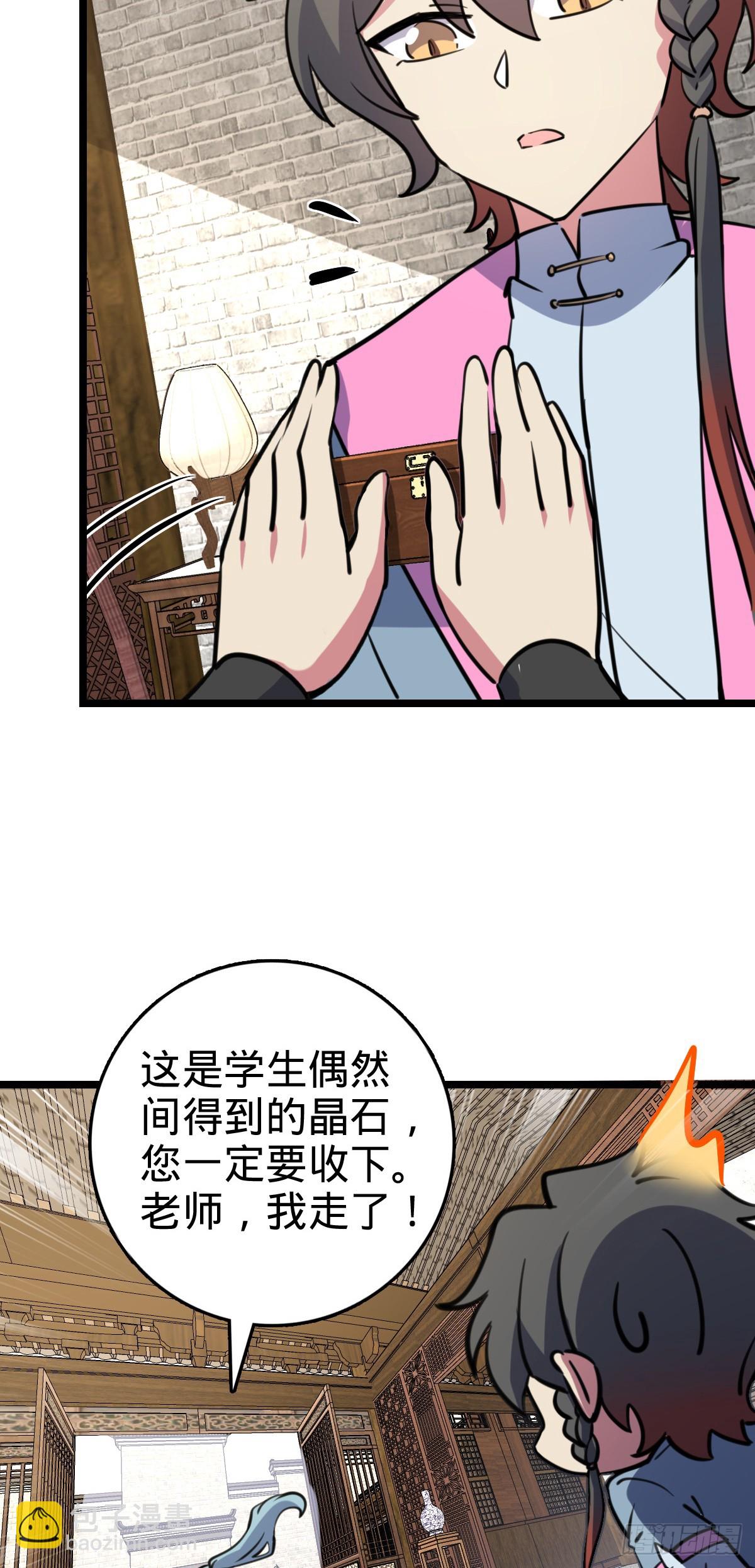 105 叫一声师父(1/2)-第107话