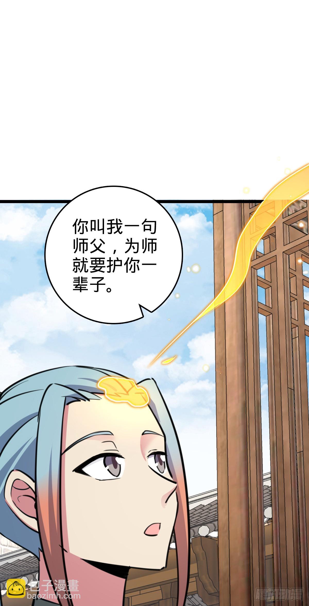 105 叫一声师父(1/2)-第107话