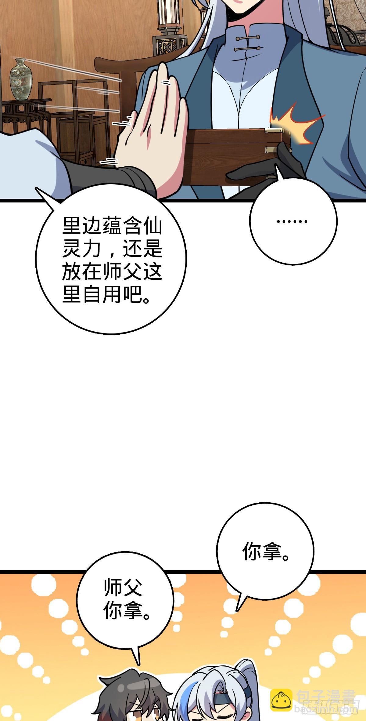 105 叫一声师父(1/2)-第107话